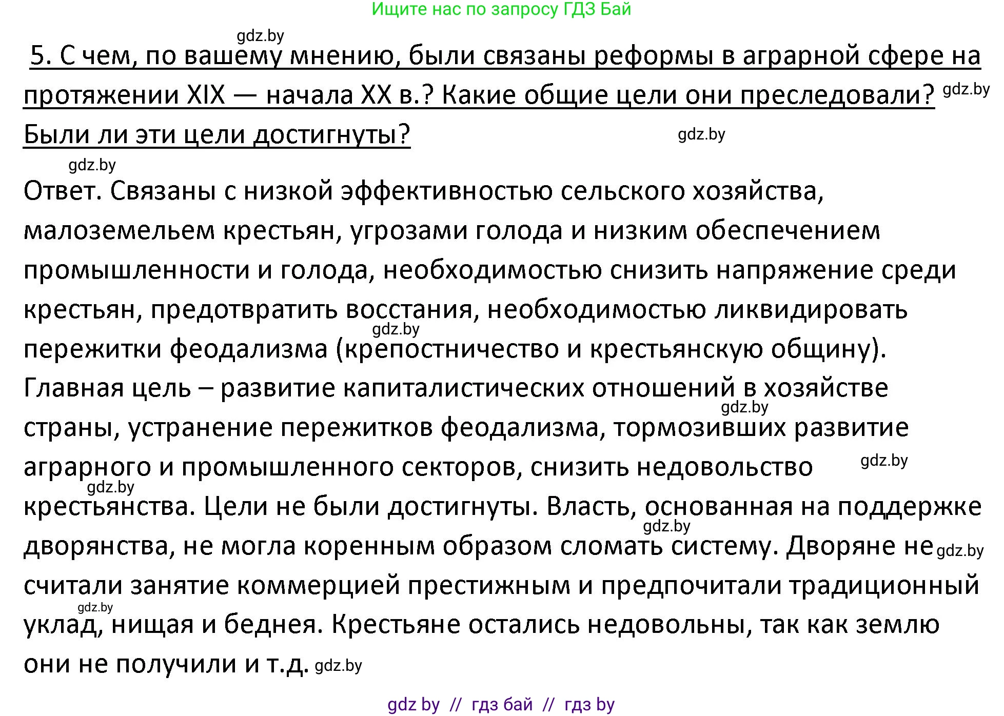 История Беларуси (Гісторыя Беларусі), 11 класс Учебник, авторы: Касович Александр Валерьевич, Барабаш Наталья Викторовна, Корзюк А А, Йоцюс В А, Матюш П А, Соловьянов А П, издательство Издательский центр БГУ, Минск, 2021, страница 66, номер 5, Решение
