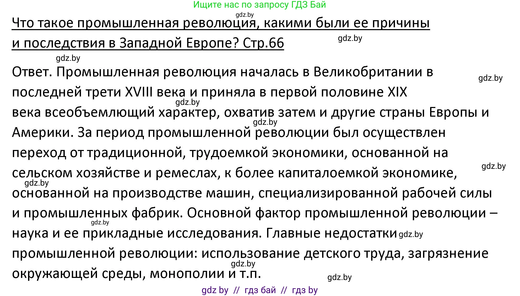 История Беларуси (Гісторыя Беларусі), 11 класс Учебник, авторы: Касович Александр Валерьевич, Барабаш Наталья Викторовна, Корзюк А А, Йоцюс В А, Матюш П А, Соловьянов А П, издательство Издательский центр БГУ, Минск, 2021, страница 66, Решение