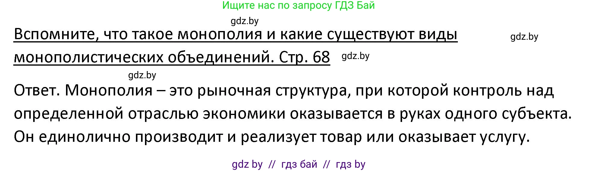 История Беларуси (Гісторыя Беларусі), 11 класс Учебник, авторы: Касович Александр Валерьевич, Барабаш Наталья Викторовна, Корзюк А А, Йоцюс В А, Матюш П А, Соловьянов А П, издательство Издательский центр БГУ, Минск, 2021, страница 68, Решение