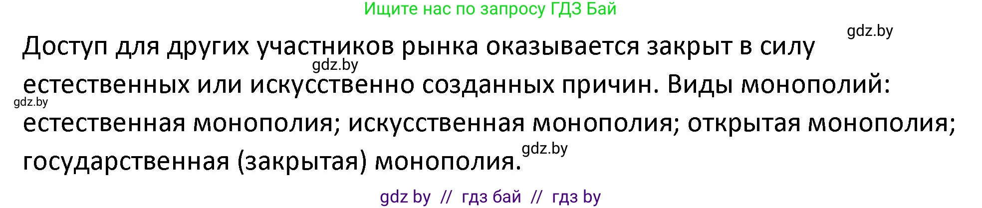 История Беларуси (Гісторыя Беларусі), 11 класс Учебник, авторы: Касович Александр Валерьевич, Барабаш Наталья Викторовна, Корзюк А А, Йоцюс В А, Матюш П А, Соловьянов А П, издательство Издательский центр БГУ, Минск, 2021, страница 68, Решение (продолжение 2)