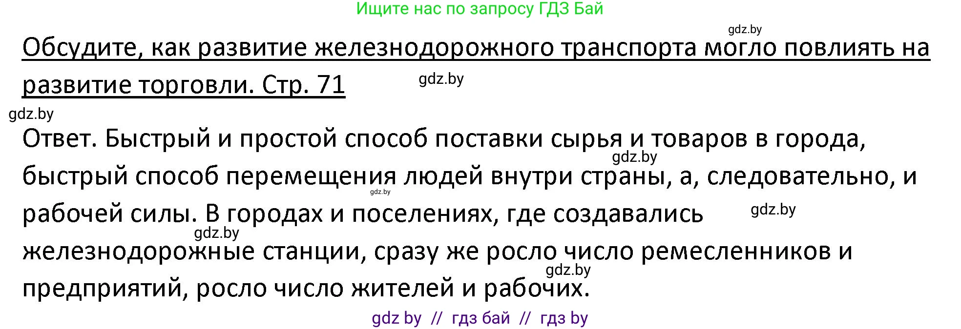 История Беларуси (Гісторыя Беларусі), 11 класс Учебник, авторы: Касович Александр Валерьевич, Барабаш Наталья Викторовна, Корзюк А А, Йоцюс В А, Матюш П А, Соловьянов А П, издательство Издательский центр БГУ, Минск, 2021, страница 71, Решение