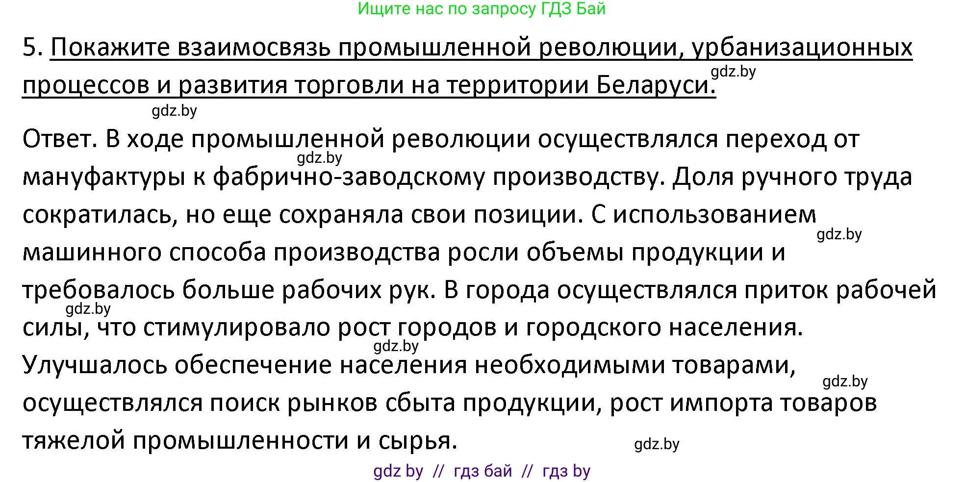 История Беларуси (Гісторыя Беларусі), 11 класс Учебник, авторы: Касович Александр Валерьевич, Барабаш Наталья Викторовна, Корзюк А А, Йоцюс В А, Матюш П А, Соловьянов А П, издательство Издательский центр БГУ, Минск, 2021, страница 73, номер 5, Решение