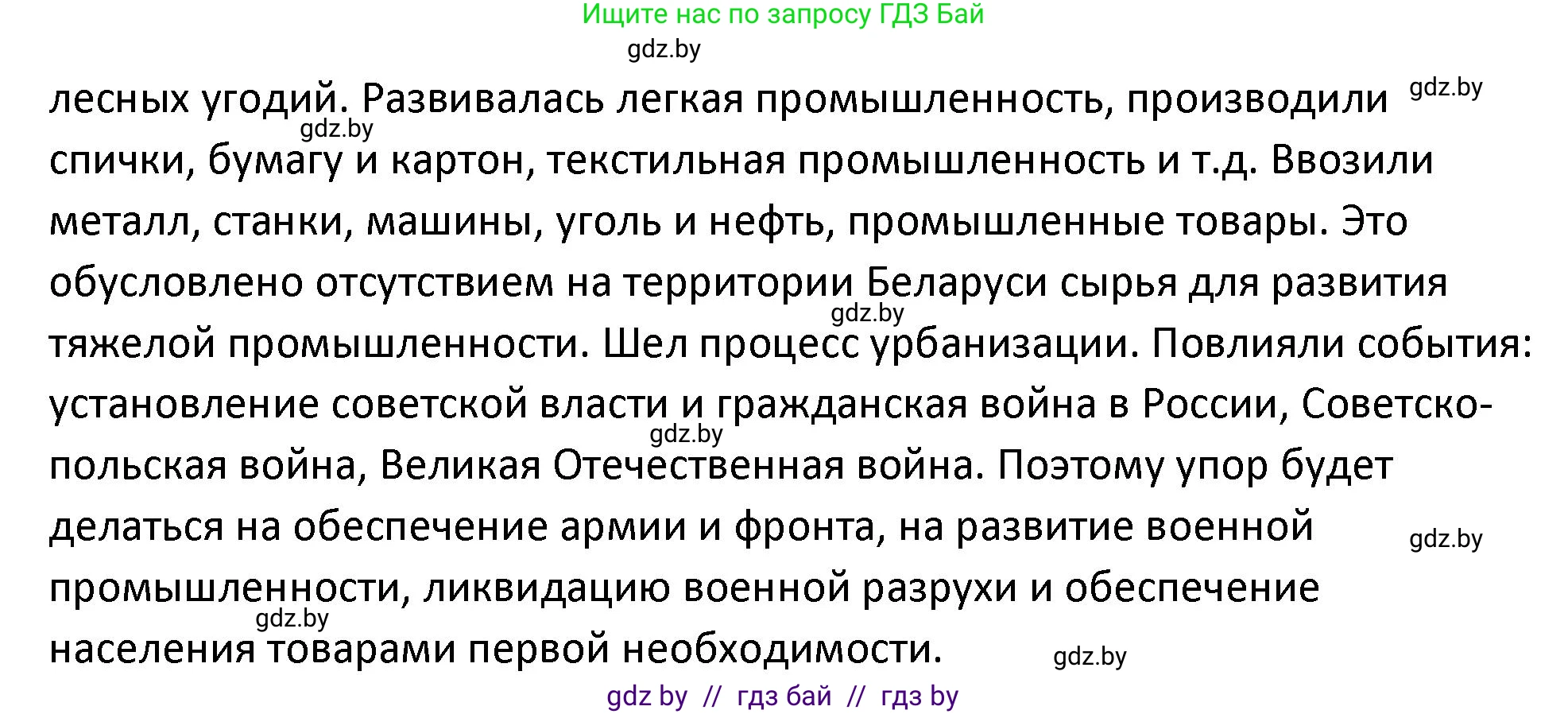 История Беларуси (Гісторыя Беларусі), 11 класс Учебник, авторы: Касович Александр Валерьевич, Барабаш Наталья Викторовна, Корзюк А А, Йоцюс В А, Матюш П А, Соловьянов А П, издательство Издательский центр БГУ, Минск, 2021, страница 74, Решение (продолжение 2)