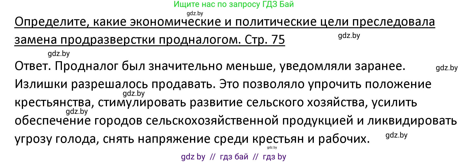 История Беларуси (Гісторыя Беларусі), 11 класс Учебник, авторы: Касович Александр Валерьевич, Барабаш Наталья Викторовна, Корзюк А А, Йоцюс В А, Матюш П А, Соловьянов А П, издательство Издательский центр БГУ, Минск, 2021, страница 76, Решение