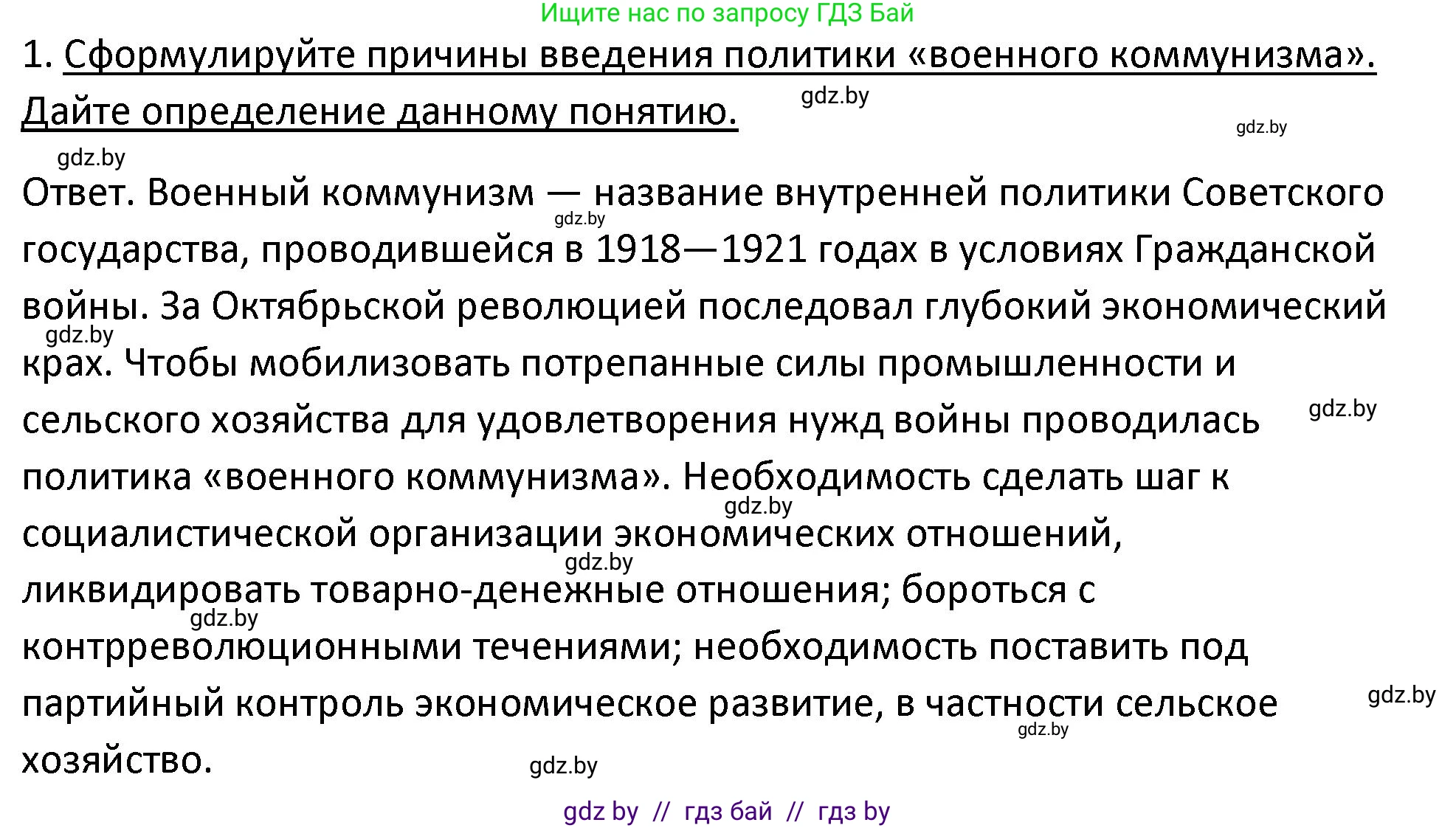 История Беларуси (Гісторыя Беларусі), 11 класс Учебник, авторы: Касович Александр Валерьевич, Барабаш Наталья Викторовна, Корзюк А А, Йоцюс В А, Матюш П А, Соловьянов А П, издательство Издательский центр БГУ, Минск, 2021, страница 81, номер 1, Решение