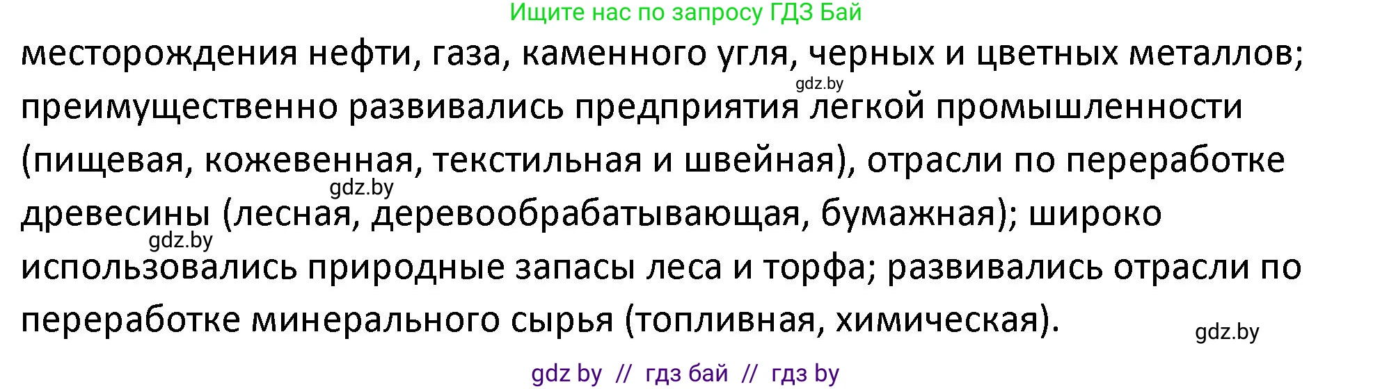 История Беларуси (Гісторыя Беларусі), 11 класс Учебник, авторы: Касович Александр Валерьевич, Барабаш Наталья Викторовна, Корзюк А А, Йоцюс В А, Матюш П А, Соловьянов А П, издательство Издательский центр БГУ, Минск, 2021, страница 81, номер 3, Решение (продолжение 2)