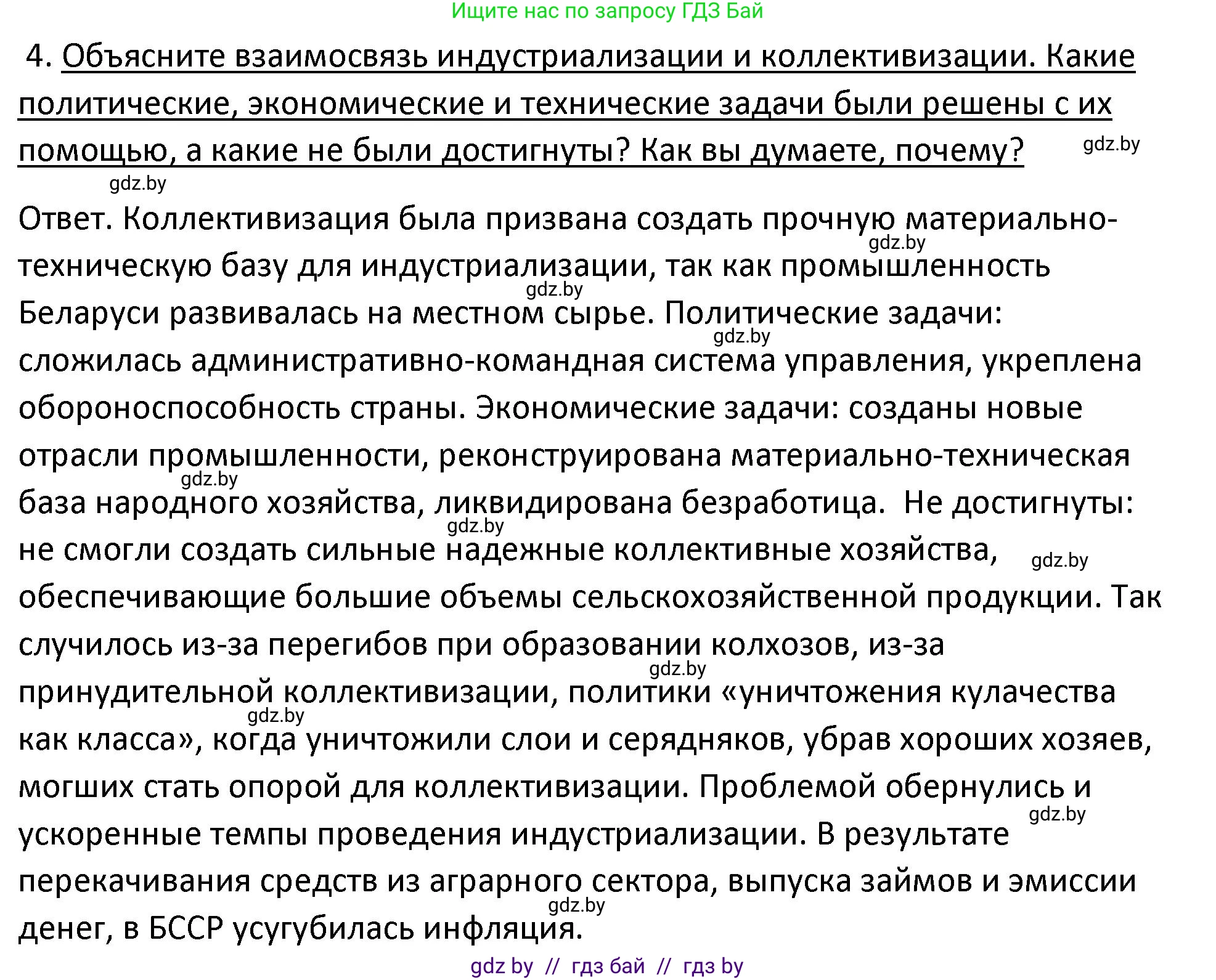 История Беларуси (Гісторыя Беларусі), 11 класс Учебник, авторы: Касович Александр Валерьевич, Барабаш Наталья Викторовна, Корзюк А А, Йоцюс В А, Матюш П А, Соловьянов А П, издательство Издательский центр БГУ, Минск, 2021, страница 81, номер 4, Решение