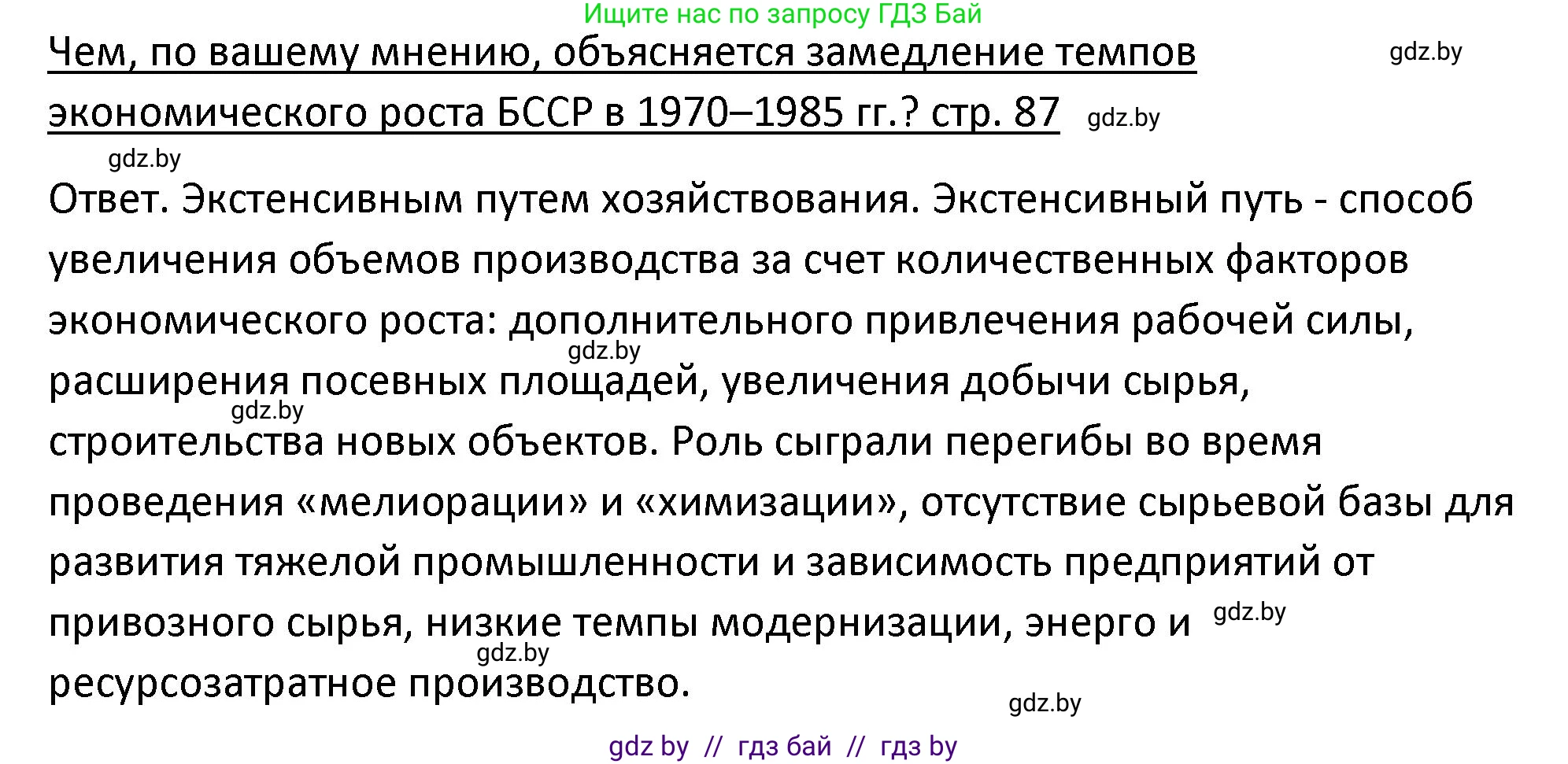 История Беларуси (Гісторыя Беларусі), 11 класс Учебник, авторы: Касович Александр Валерьевич, Барабаш Наталья Викторовна, Корзюк А А, Йоцюс В А, Матюш П А, Соловьянов А П, издательство Издательский центр БГУ, Минск, 2021, страница 87, Решение