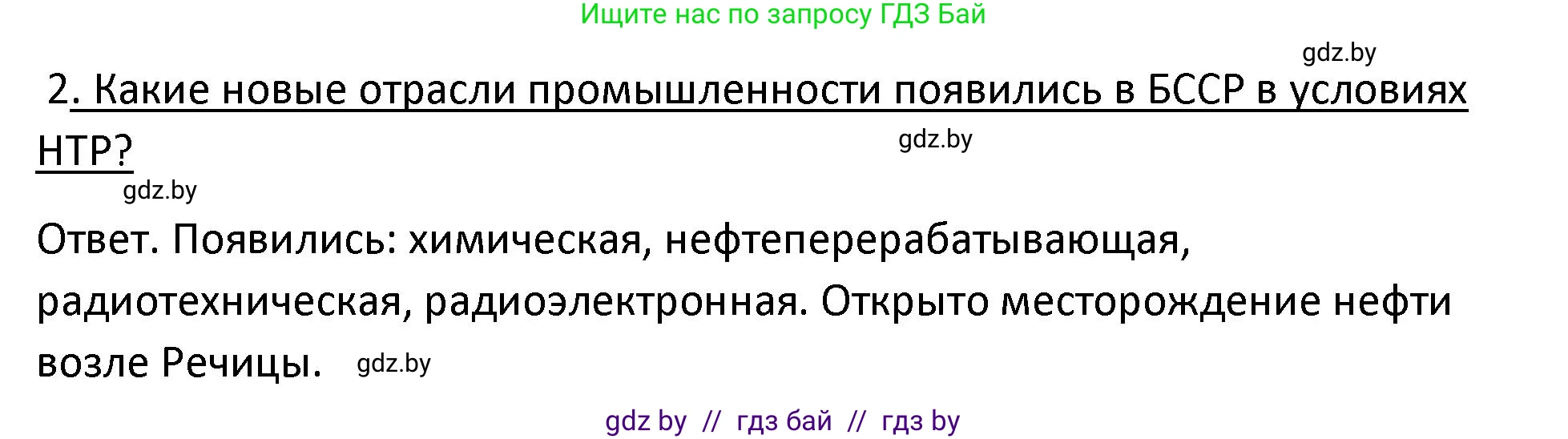 История Беларуси (Гісторыя Беларусі), 11 класс Учебник, авторы: Касович Александр Валерьевич, Барабаш Наталья Викторовна, Корзюк А А, Йоцюс В А, Матюш П А, Соловьянов А П, издательство Издательский центр БГУ, Минск, 2021, страница 88, номер 2, Решение