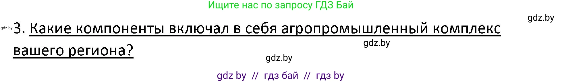 История Беларуси (Гісторыя Беларусі), 11 класс Учебник, авторы: Касович Александр Валерьевич, Барабаш Наталья Викторовна, Корзюк А А, Йоцюс В А, Матюш П А, Соловьянов А П, издательство Издательский центр БГУ, Минск, 2021, страница 88, номер 3, Решение