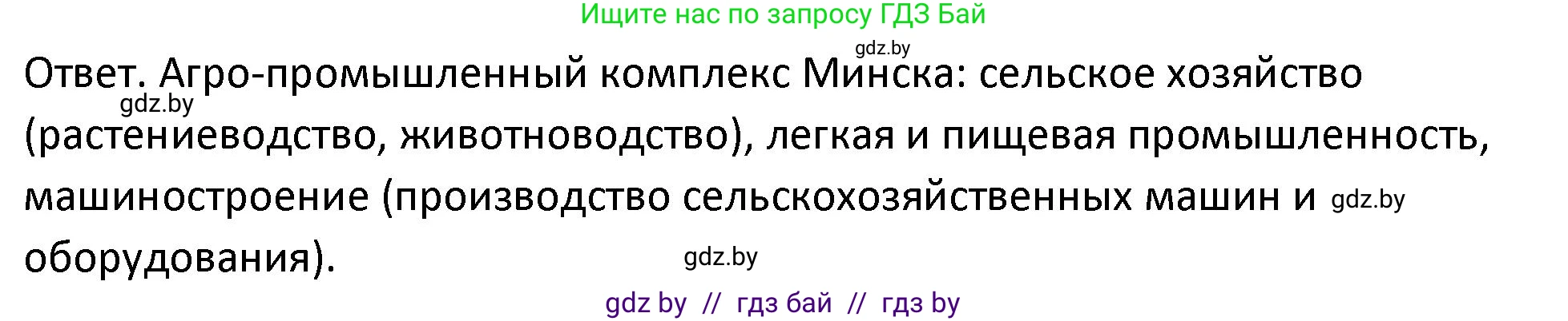 История Беларуси (Гісторыя Беларусі), 11 класс Учебник, авторы: Касович Александр Валерьевич, Барабаш Наталья Викторовна, Корзюк А А, Йоцюс В А, Матюш П А, Соловьянов А П, издательство Издательский центр БГУ, Минск, 2021, страница 88, номер 3, Решение (продолжение 2)