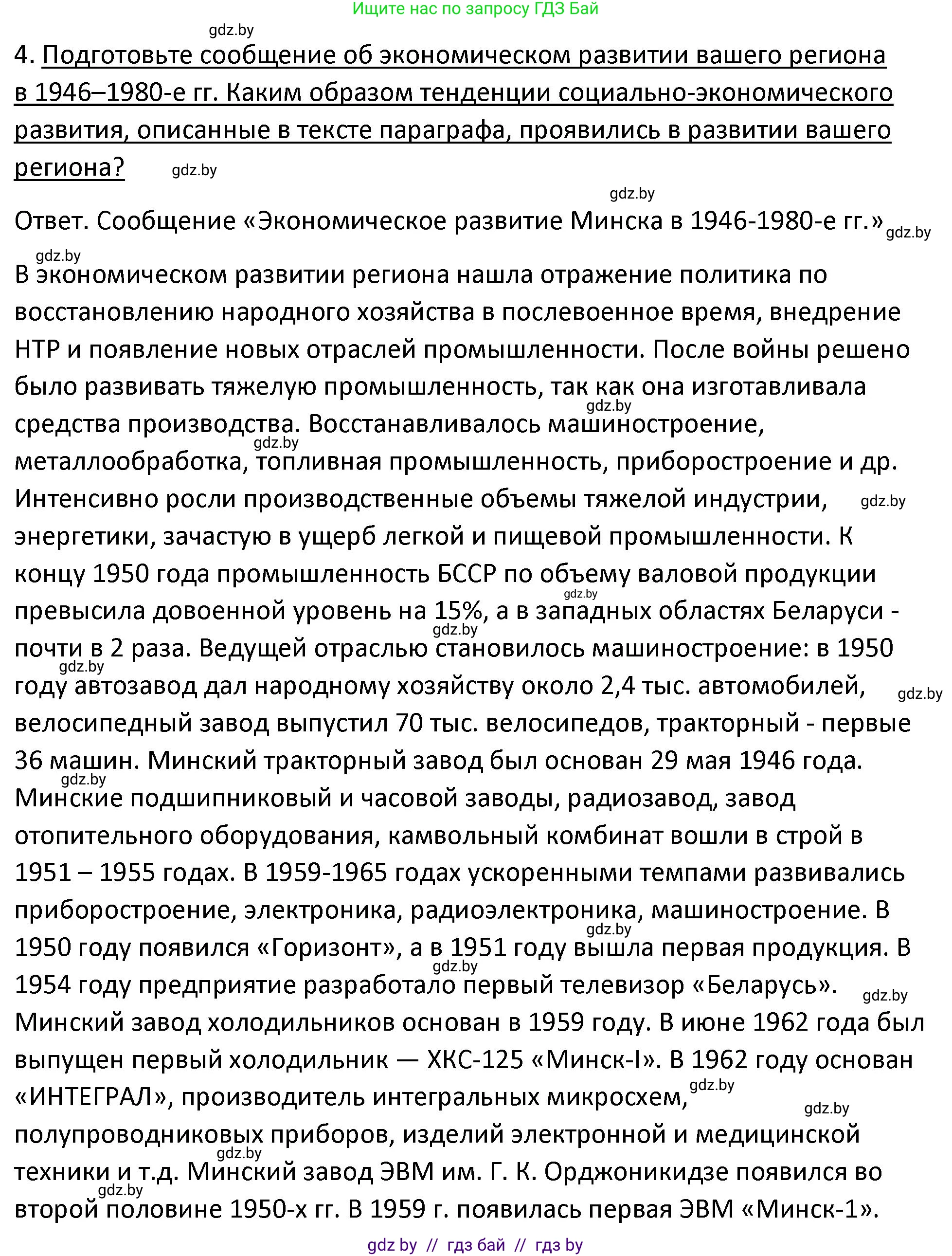 История Беларуси (Гісторыя Беларусі), 11 класс Учебник, авторы: Касович Александр Валерьевич, Барабаш Наталья Викторовна, Корзюк А А, Йоцюс В А, Матюш П А, Соловьянов А П, издательство Издательский центр БГУ, Минск, 2021, страница 88, номер 4, Решение