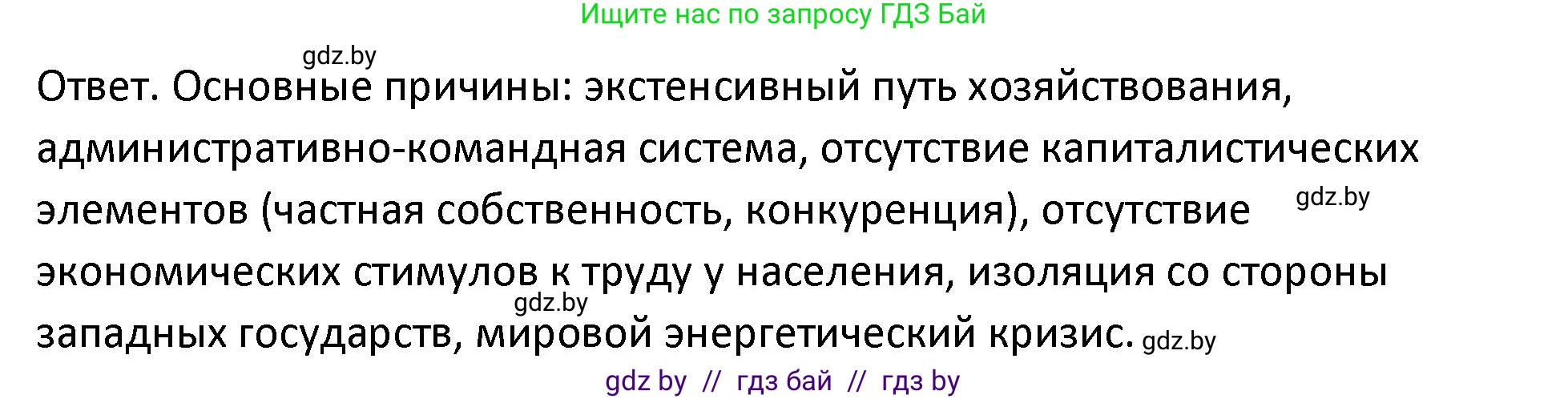 История Беларуси (Гісторыя Беларусі), 11 класс Учебник, авторы: Касович Александр Валерьевич, Барабаш Наталья Викторовна, Корзюк А А, Йоцюс В А, Матюш П А, Соловьянов А П, издательство Издательский центр БГУ, Минск, 2021, страница 88, номер 5, Решение (продолжение 2)