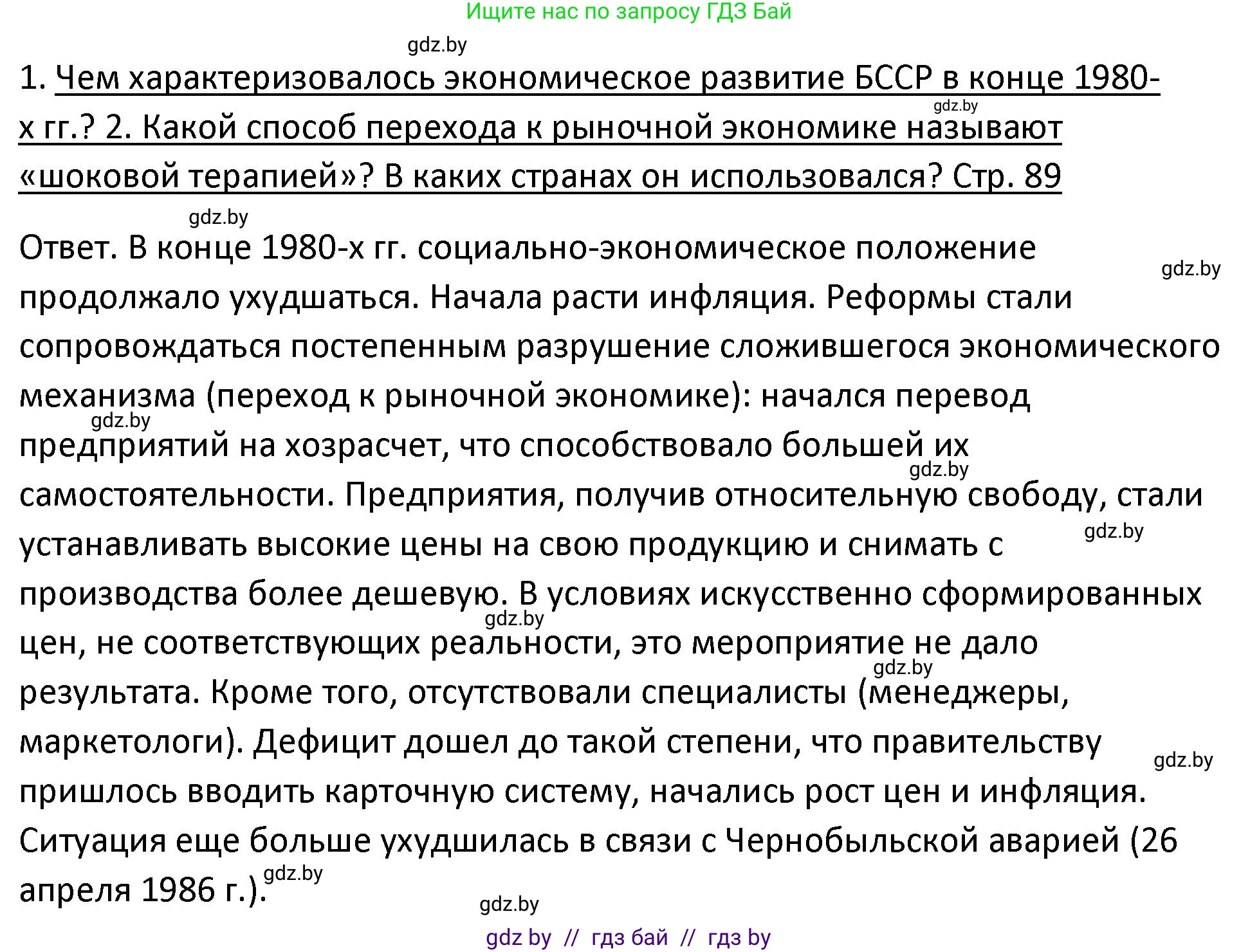 История Беларуси (Гісторыя Беларусі), 11 класс Учебник, авторы: Касович Александр Валерьевич, Барабаш Наталья Викторовна, Корзюк А А, Йоцюс В А, Матюш П А, Соловьянов А П, издательство Издательский центр БГУ, Минск, 2021, страница 89, Решение