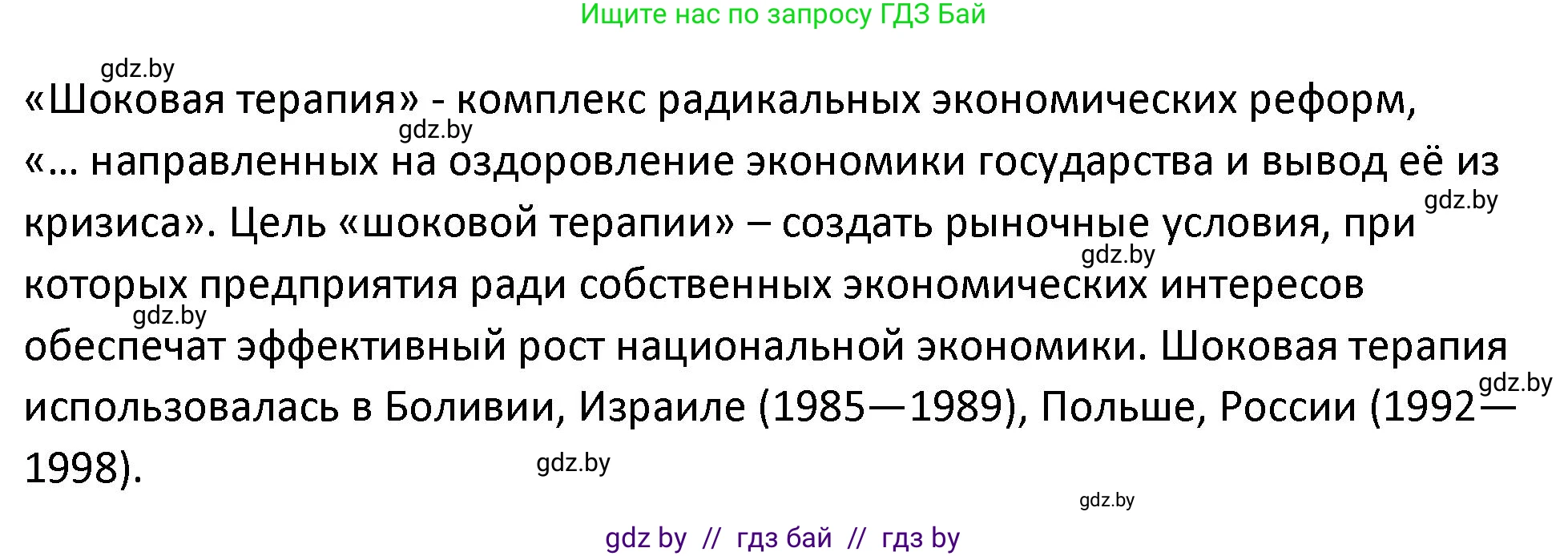 История Беларуси (Гісторыя Беларусі), 11 класс Учебник, авторы: Касович Александр Валерьевич, Барабаш Наталья Викторовна, Корзюк А А, Йоцюс В А, Матюш П А, Соловьянов А П, издательство Издательский центр БГУ, Минск, 2021, страница 89, Решение (продолжение 2)