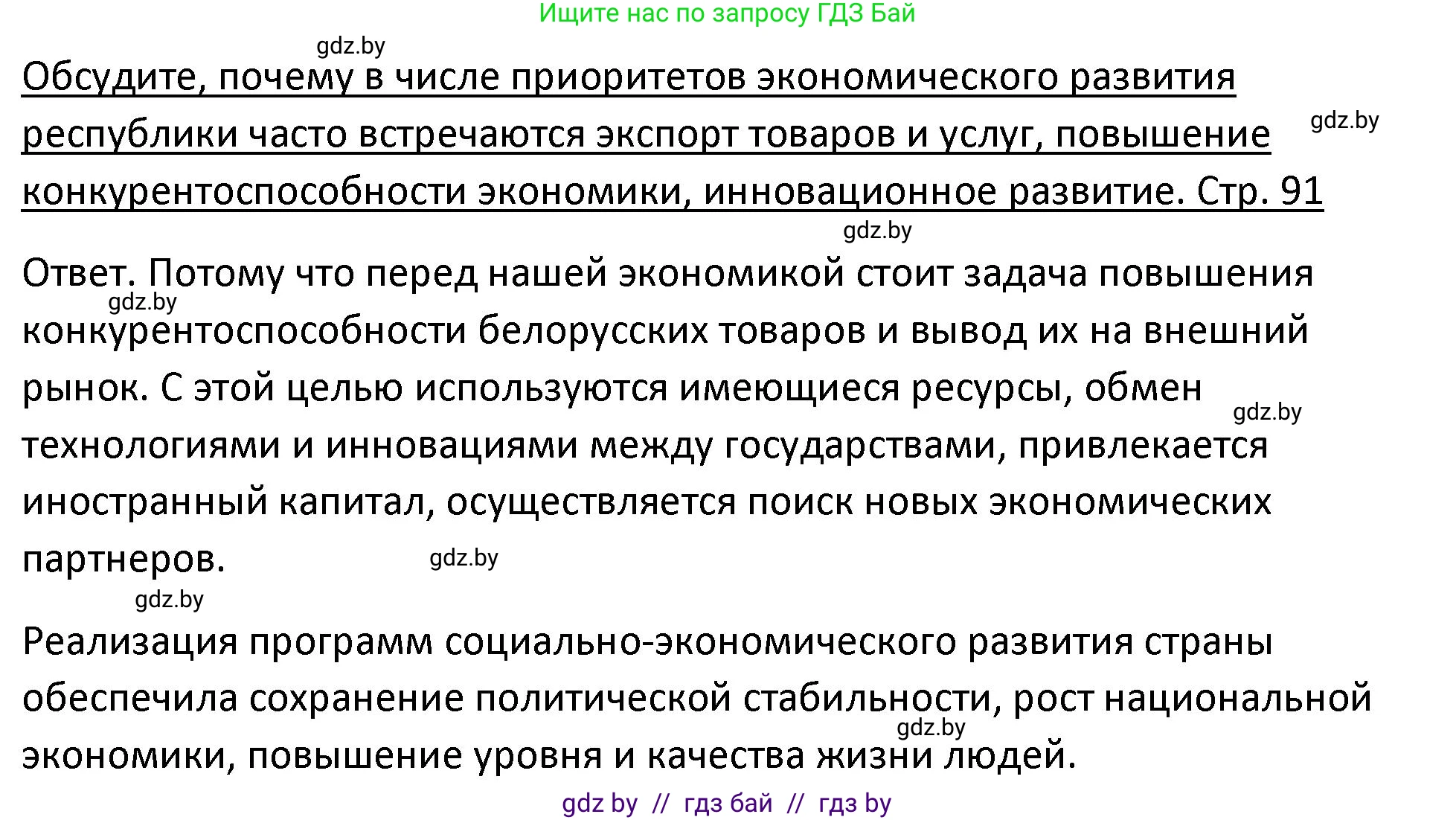 История Беларуси (Гісторыя Беларусі), 11 класс Учебник, авторы: Касович Александр Валерьевич, Барабаш Наталья Викторовна, Корзюк А А, Йоцюс В А, Матюш П А, Соловьянов А П, издательство Издательский центр БГУ, Минск, 2021, страница 91, Решение