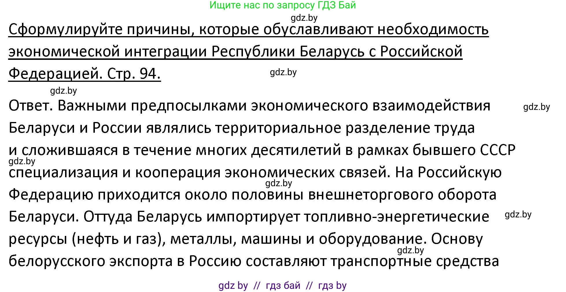 История Беларуси (Гісторыя Беларусі), 11 класс Учебник, авторы: Касович Александр Валерьевич, Барабаш Наталья Викторовна, Корзюк А А, Йоцюс В А, Матюш П А, Соловьянов А П, издательство Издательский центр БГУ, Минск, 2021, страница 94, Решение