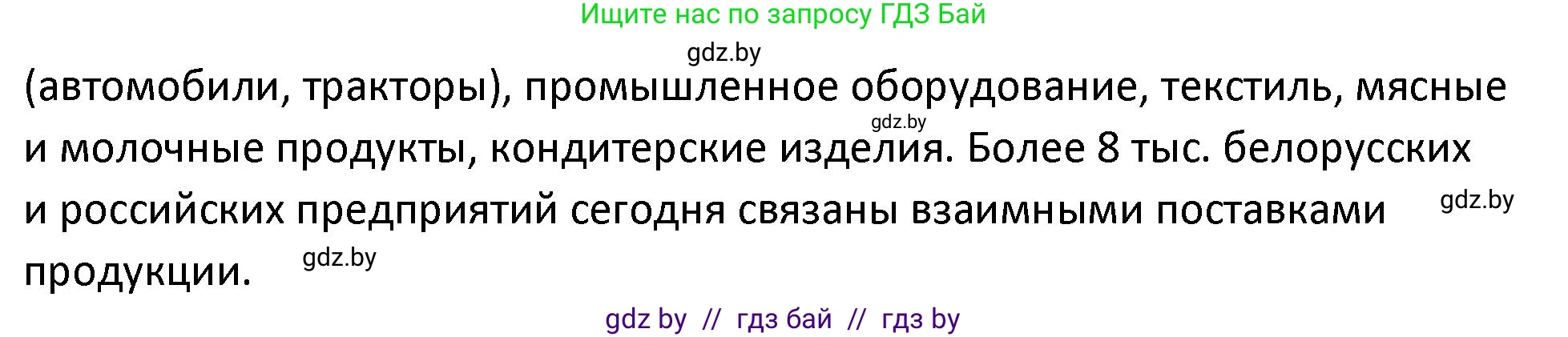 История Беларуси (Гісторыя Беларусі), 11 класс Учебник, авторы: Касович Александр Валерьевич, Барабаш Наталья Викторовна, Корзюк А А, Йоцюс В А, Матюш П А, Соловьянов А П, издательство Издательский центр БГУ, Минск, 2021, страница 94, Решение (продолжение 2)