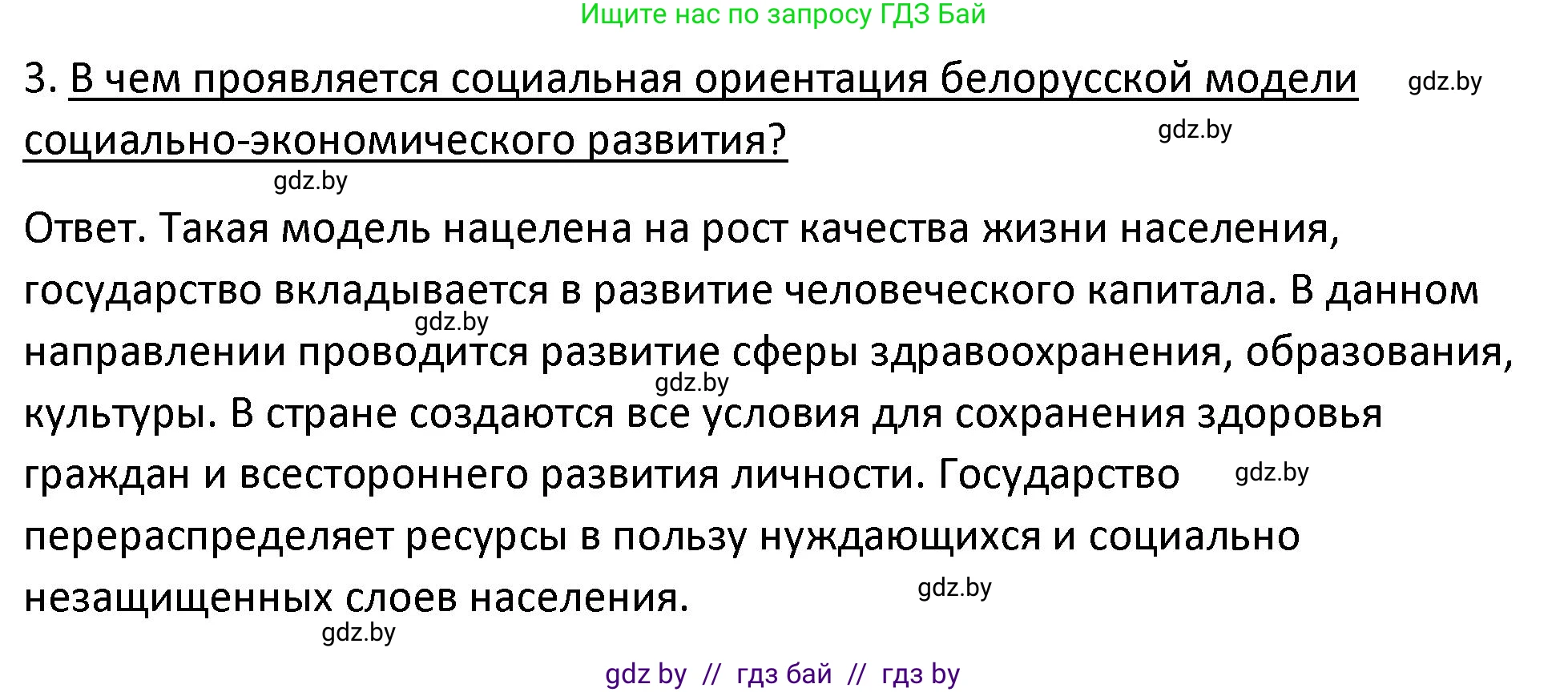 История Беларуси (Гісторыя Беларусі), 11 класс Учебник, авторы: Касович Александр Валерьевич, Барабаш Наталья Викторовна, Корзюк А А, Йоцюс В А, Матюш П А, Соловьянов А П, издательство Издательский центр БГУ, Минск, 2021, страница 96, номер 3, Решение