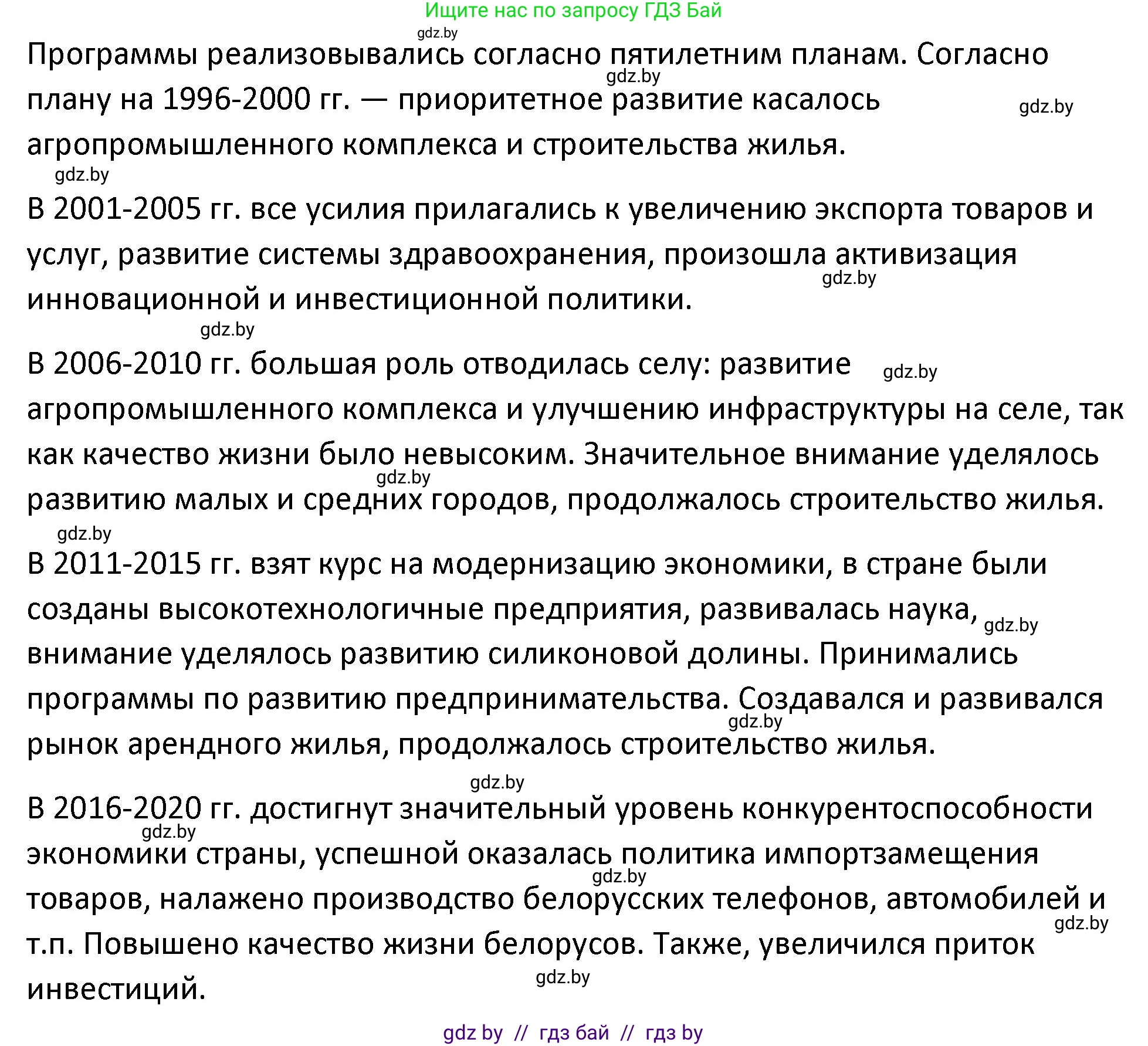 История Беларуси (Гісторыя Беларусі), 11 класс Учебник, авторы: Касович Александр Валерьевич, Барабаш Наталья Викторовна, Корзюк А А, Йоцюс В А, Матюш П А, Соловьянов А П, издательство Издательский центр БГУ, Минск, 2021, страница 96, номер 4, Решение (продолжение 2)