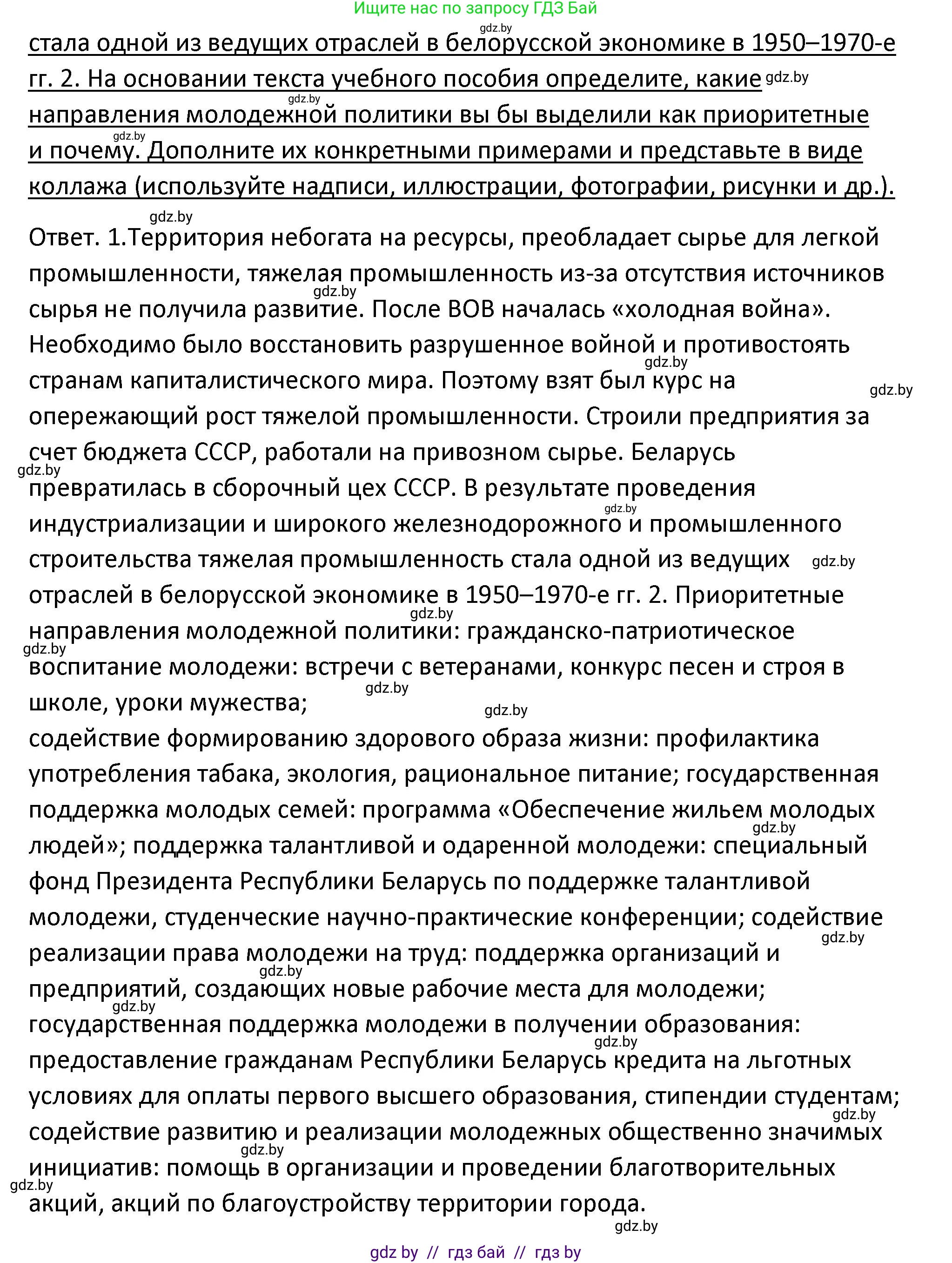 История Беларуси (Гісторыя Беларусі), 11 класс Учебник, авторы: Касович Александр Валерьевич, Барабаш Наталья Викторовна, Корзюк А А, Йоцюс В А, Матюш П А, Соловьянов А П, издательство Издательский центр БГУ, Минск, 2021, страница 96, номер 2, Решение