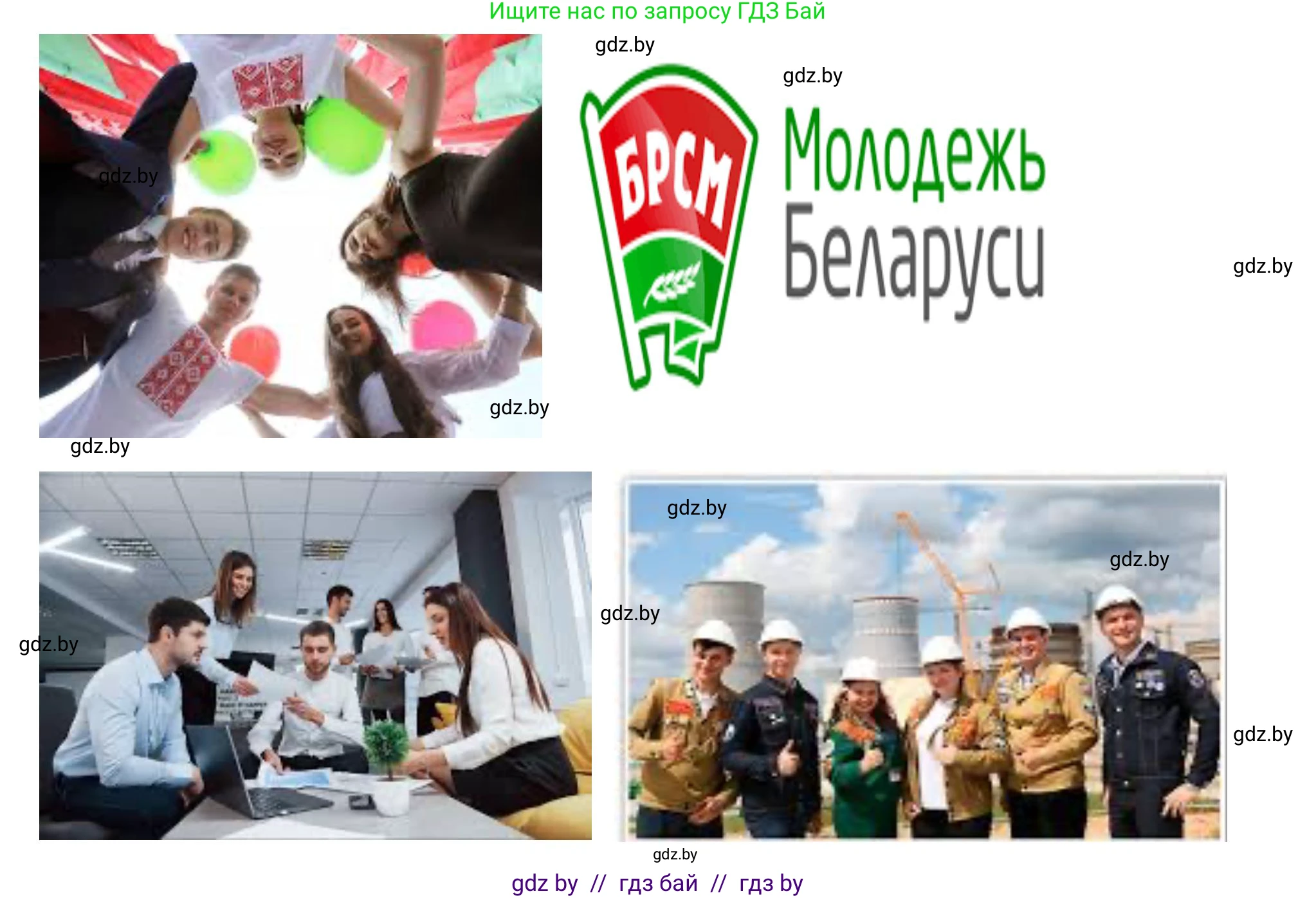 История Беларуси (Гісторыя Беларусі), 11 класс Учебник, авторы: Касович Александр Валерьевич, Барабаш Наталья Викторовна, Корзюк А А, Йоцюс В А, Матюш П А, Соловьянов А П, издательство Издательский центр БГУ, Минск, 2021, страница 96, номер 2, Решение (продолжение 2)