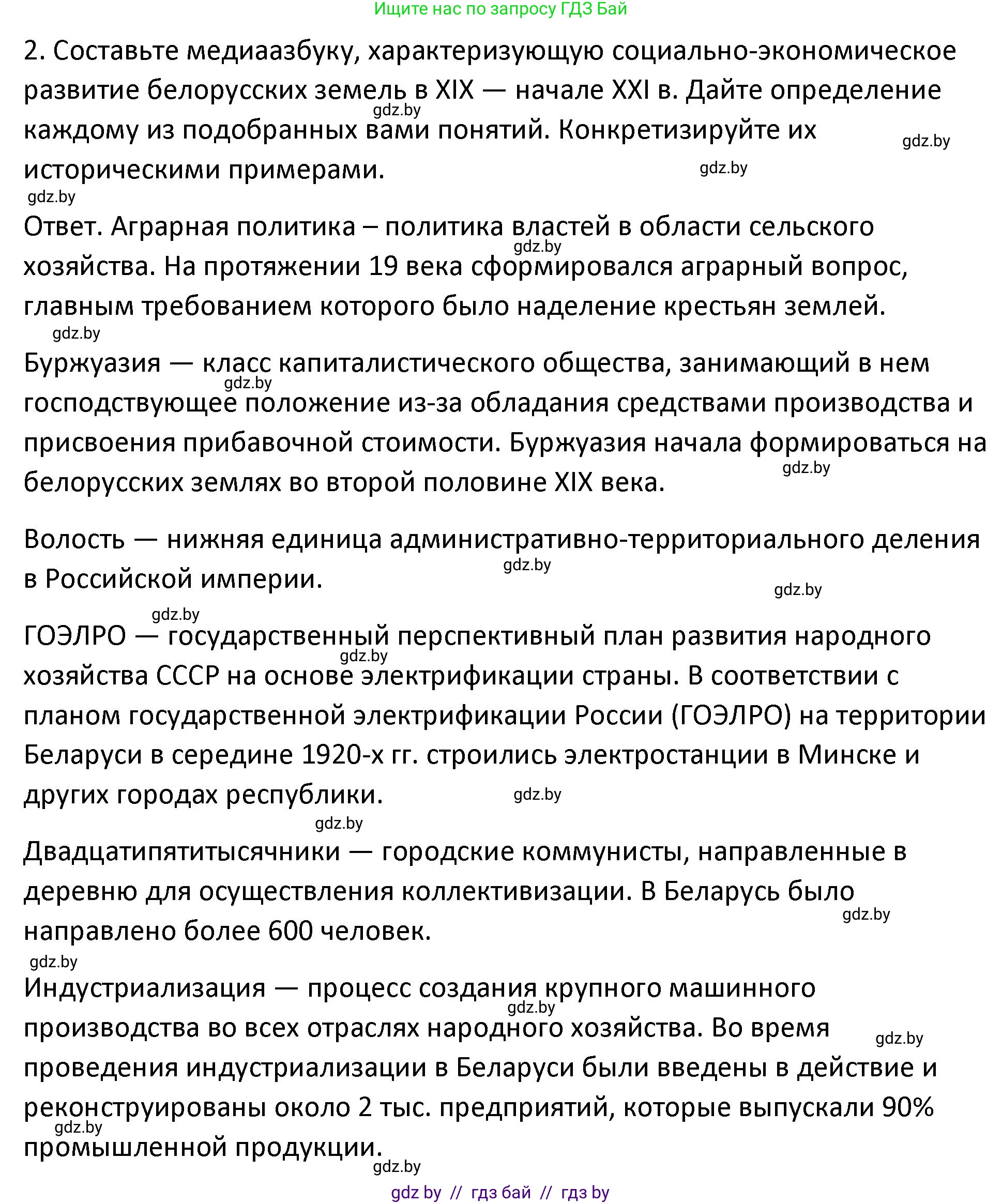 История Беларуси (Гісторыя Беларусі), 11 класс Учебник, авторы: Касович Александр Валерьевич, Барабаш Наталья Викторовна, Корзюк А А, Йоцюс В А, Матюш П А, Соловьянов А П, издательство Издательский центр БГУ, Минск, 2021, страница 97, номер 2, Решение