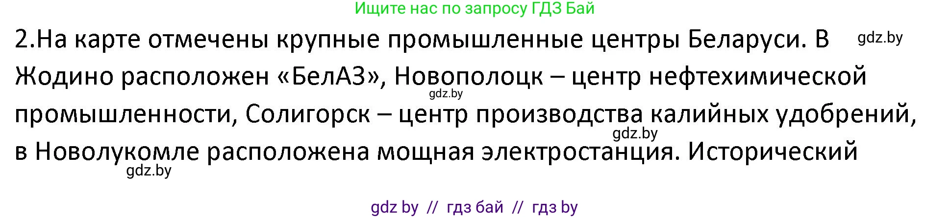 История Беларуси (Гісторыя Беларусі), 11 класс Учебник, авторы: Касович Александр Валерьевич, Барабаш Наталья Викторовна, Корзюк А А, Йоцюс В А, Матюш П А, Соловьянов А П, издательство Издательский центр БГУ, Минск, 2021, страница 97, номер 2, Решение