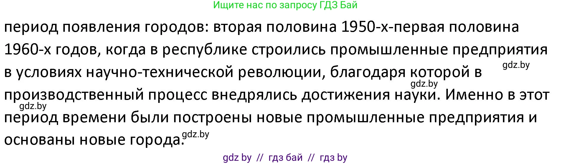 История Беларуси (Гісторыя Беларусі), 11 класс Учебник, авторы: Касович Александр Валерьевич, Барабаш Наталья Викторовна, Корзюк А А, Йоцюс В А, Матюш П А, Соловьянов А П, издательство Издательский центр БГУ, Минск, 2021, страница 97, номер 2, Решение (продолжение 2)