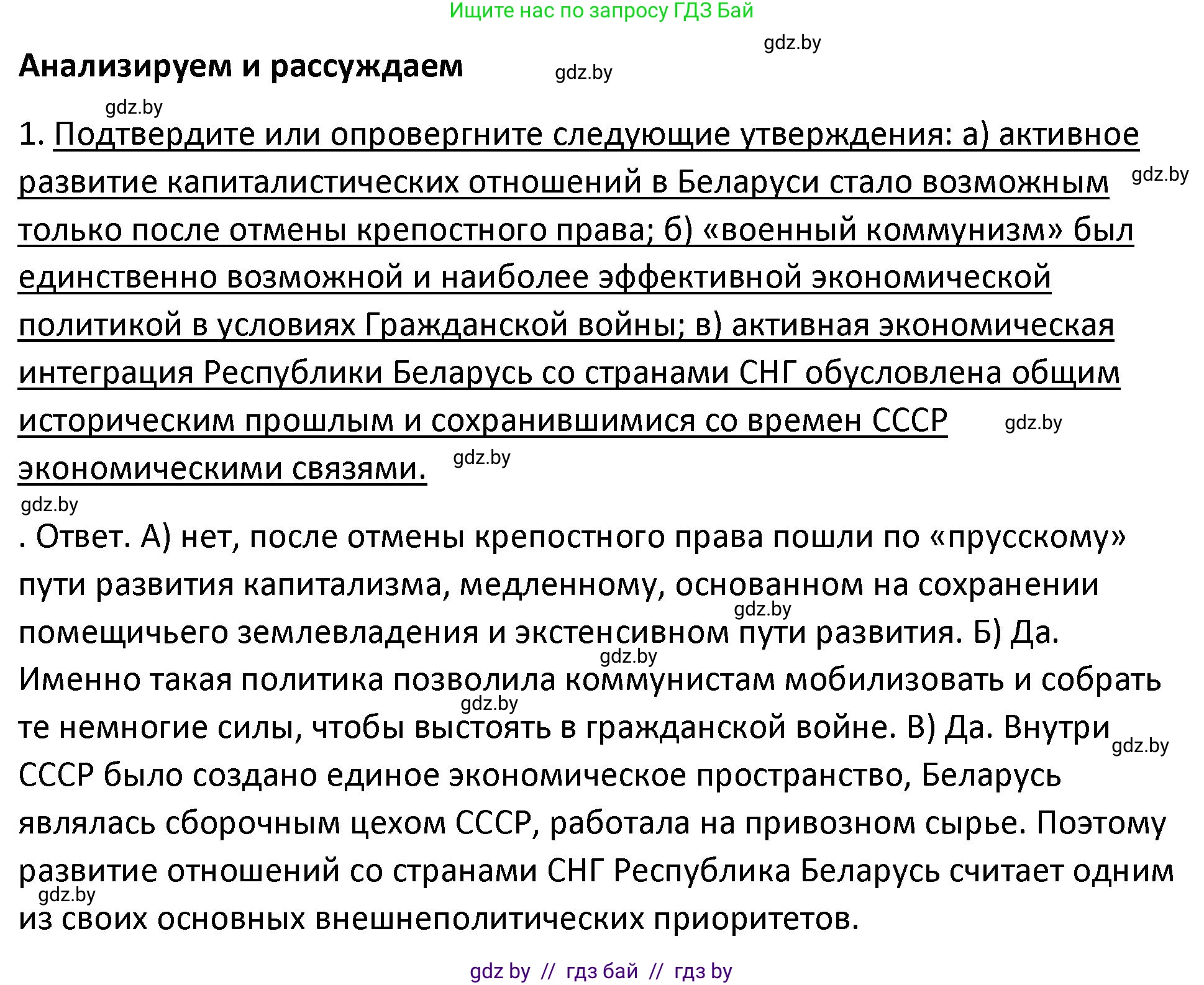 История Беларуси (Гісторыя Беларусі), 11 класс Учебник, авторы: Касович Александр Валерьевич, Барабаш Наталья Викторовна, Корзюк А А, Йоцюс В А, Матюш П А, Соловьянов А П, издательство Издательский центр БГУ, Минск, 2021, страница 97, номер 1, Решение