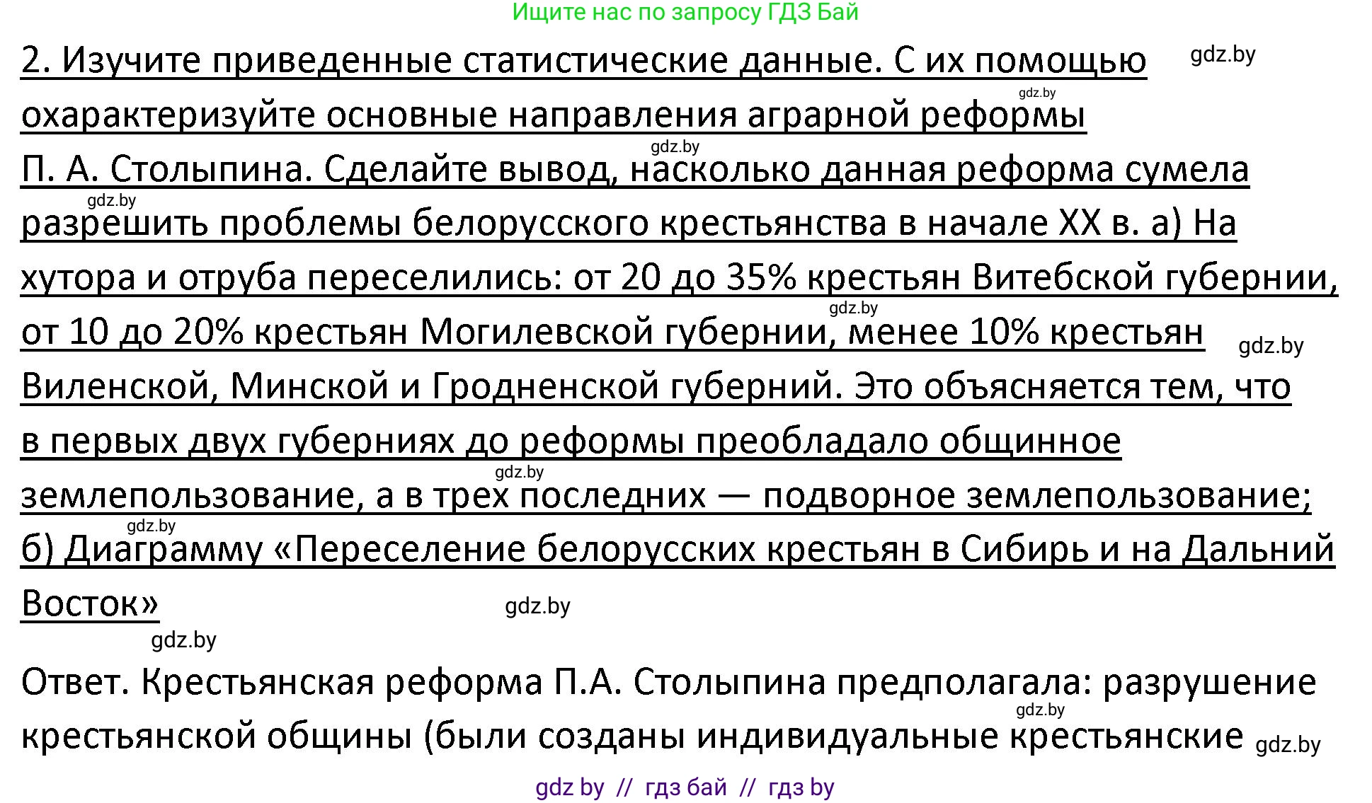 История Беларуси (Гісторыя Беларусі), 11 класс Учебник, авторы: Касович Александр Валерьевич, Барабаш Наталья Викторовна, Корзюк А А, Йоцюс В А, Матюш П А, Соловьянов А П, издательство Издательский центр БГУ, Минск, 2021, страница 98, номер 2, Решение