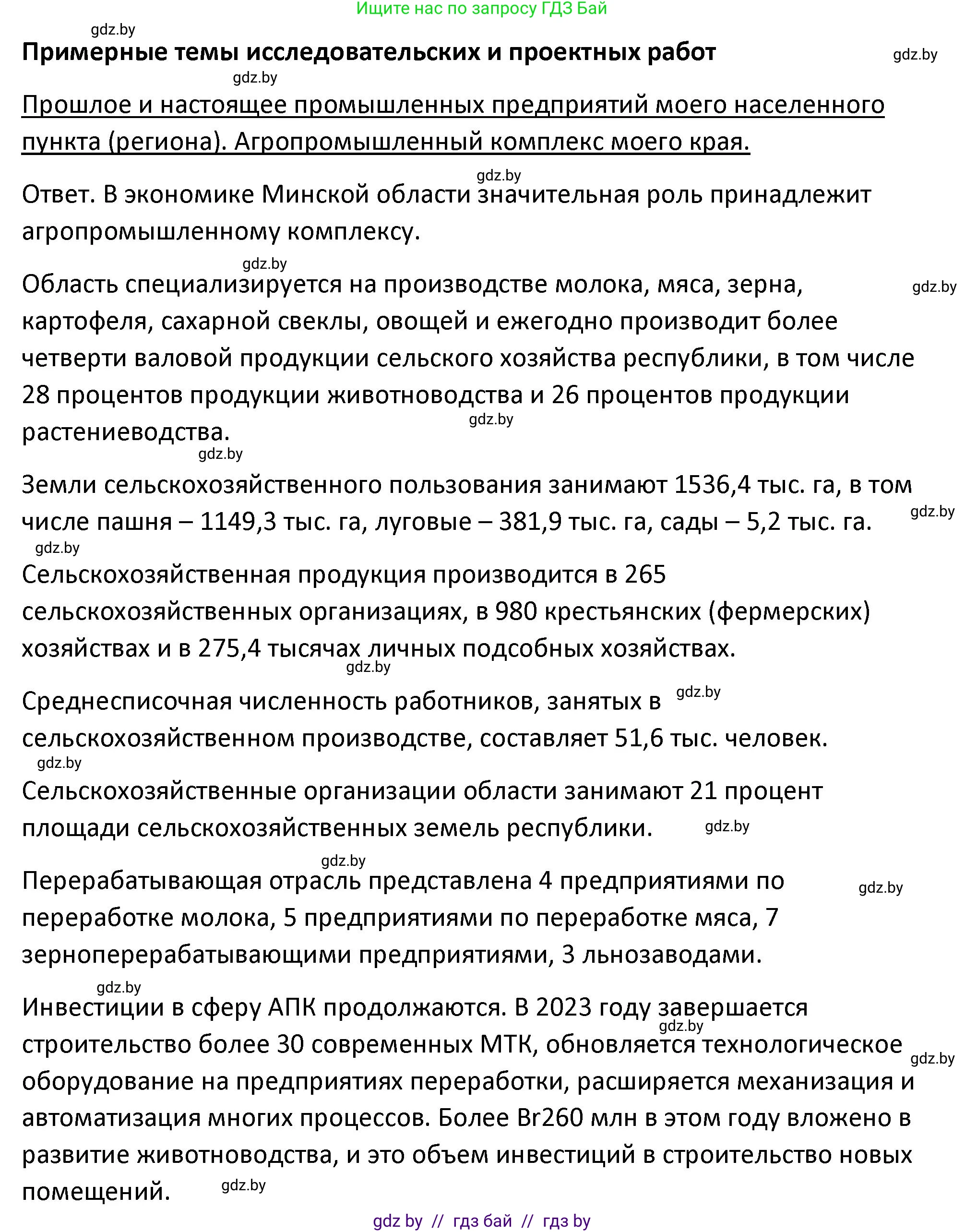 История Беларуси (Гісторыя Беларусі), 11 класс Учебник, авторы: Касович Александр Валерьевич, Барабаш Наталья Викторовна, Корзюк А А, Йоцюс В А, Матюш П А, Соловьянов А П, издательство Издательский центр БГУ, Минск, 2021, страница 99, Решение