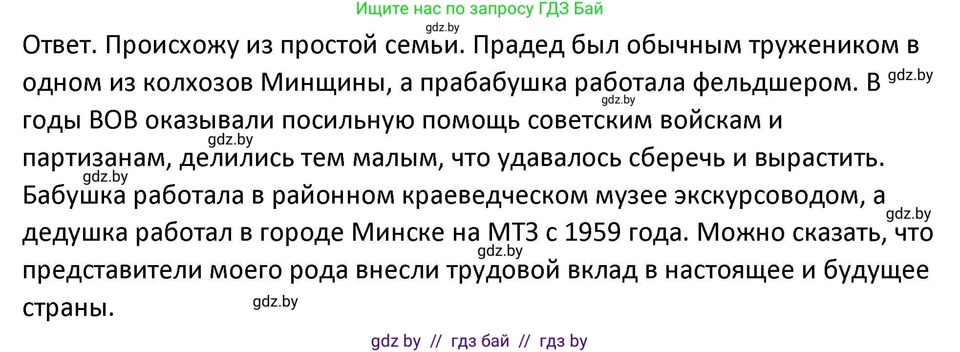 История Беларуси (Гісторыя Беларусі), 11 класс Учебник, авторы: Касович Александр Валерьевич, Барабаш Наталья Викторовна, Корзюк А А, Йоцюс В А, Матюш П А, Соловьянов А П, издательство Издательский центр БГУ, Минск, 2021, страница 99, Решение (продолжение 2)