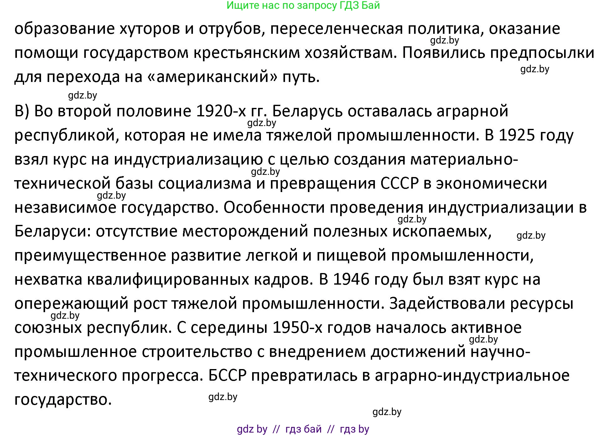 История Беларуси (Гісторыя Беларусі), 11 класс Учебник, авторы: Касович Александр Валерьевич, Барабаш Наталья Викторовна, Корзюк А А, Йоцюс В А, Матюш П А, Соловьянов А П, издательство Издательский центр БГУ, Минск, 2021, страница 99, Решение (продолжение 2)