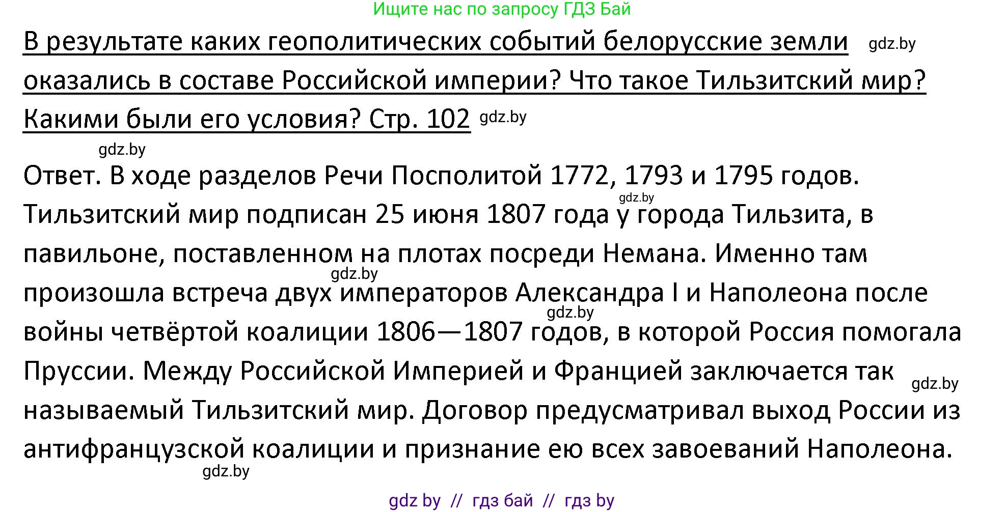 История Беларуси (Гісторыя Беларусі), 11 класс Учебник, авторы: Касович Александр Валерьевич, Барабаш Наталья Викторовна, Корзюк А А, Йоцюс В А, Матюш П А, Соловьянов А П, издательство Издательский центр БГУ, Минск, 2021, страница 102, Решение