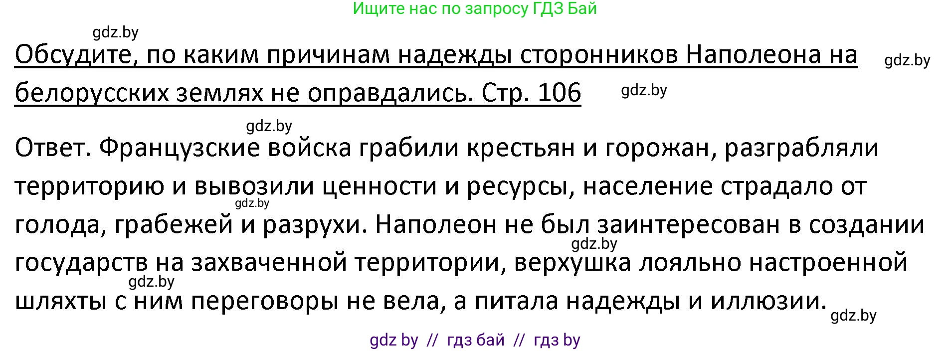 История Беларуси (Гісторыя Беларусі), 11 класс Учебник, авторы: Касович Александр Валерьевич, Барабаш Наталья Викторовна, Корзюк А А, Йоцюс В А, Матюш П А, Соловьянов А П, издательство Издательский центр БГУ, Минск, 2021, страница 106, Решение