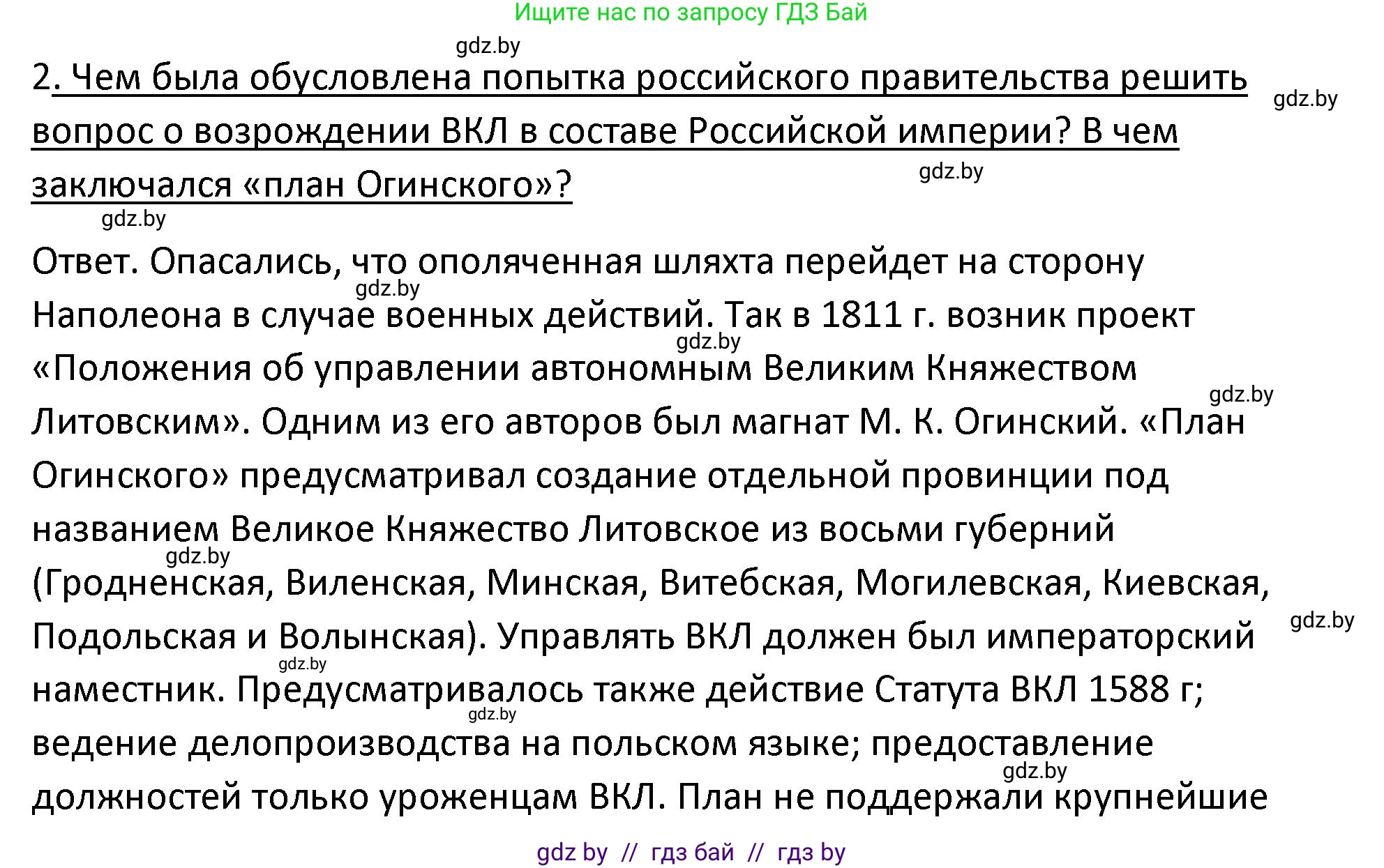 История Беларуси (Гісторыя Беларусі), 11 класс Учебник, авторы: Касович Александр Валерьевич, Барабаш Наталья Викторовна, Корзюк А А, Йоцюс В А, Матюш П А, Соловьянов А П, издательство Издательский центр БГУ, Минск, 2021, страница 108, номер 2, Решение