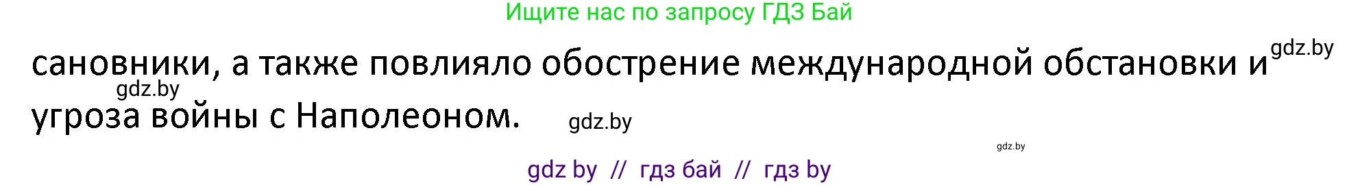 История Беларуси (Гісторыя Беларусі), 11 класс Учебник, авторы: Касович Александр Валерьевич, Барабаш Наталья Викторовна, Корзюк А А, Йоцюс В А, Матюш П А, Соловьянов А П, издательство Издательский центр БГУ, Минск, 2021, страница 108, номер 2, Решение (продолжение 2)