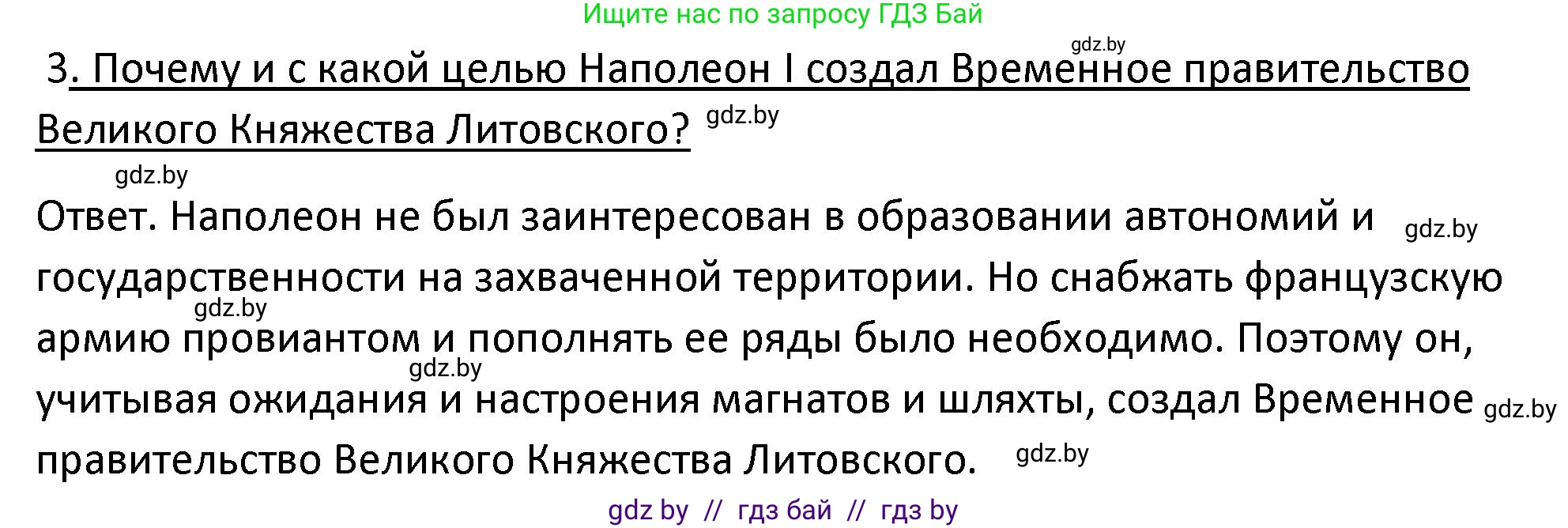 История Беларуси (Гісторыя Беларусі), 11 класс Учебник, авторы: Касович Александр Валерьевич, Барабаш Наталья Викторовна, Корзюк А А, Йоцюс В А, Матюш П А, Соловьянов А П, издательство Издательский центр БГУ, Минск, 2021, страница 108, номер 3, Решение
