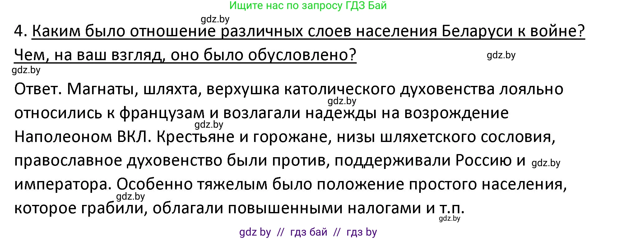 История Беларуси (Гісторыя Беларусі), 11 класс Учебник, авторы: Касович Александр Валерьевич, Барабаш Наталья Викторовна, Корзюк А А, Йоцюс В А, Матюш П А, Соловьянов А П, издательство Издательский центр БГУ, Минск, 2021, страница 108, номер 4, Решение
