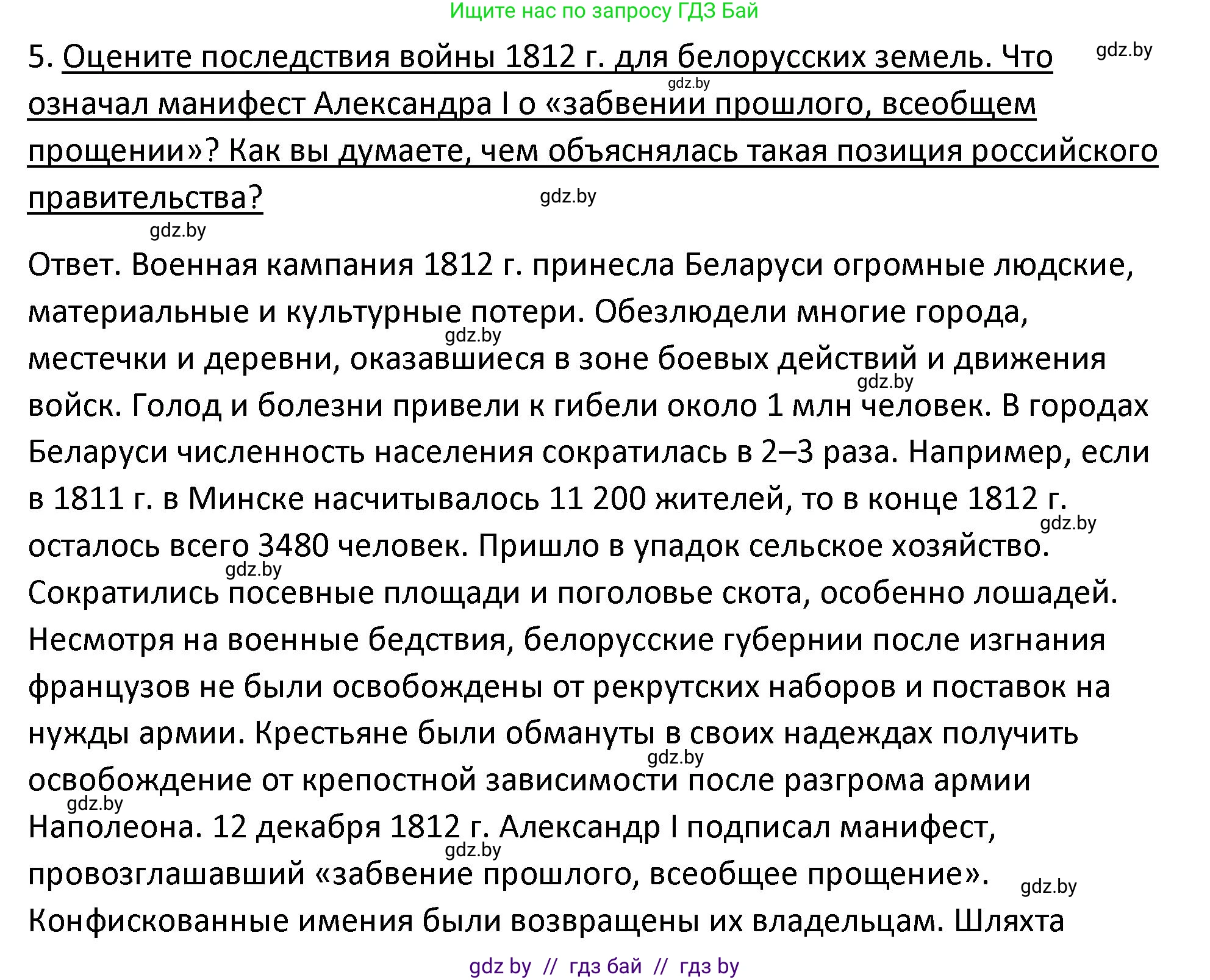 История Беларуси (Гісторыя Беларусі), 11 класс Учебник, авторы: Касович Александр Валерьевич, Барабаш Наталья Викторовна, Корзюк А А, Йоцюс В А, Матюш П А, Соловьянов А П, издательство Издательский центр БГУ, Минск, 2021, страница 108, номер 5, Решение
