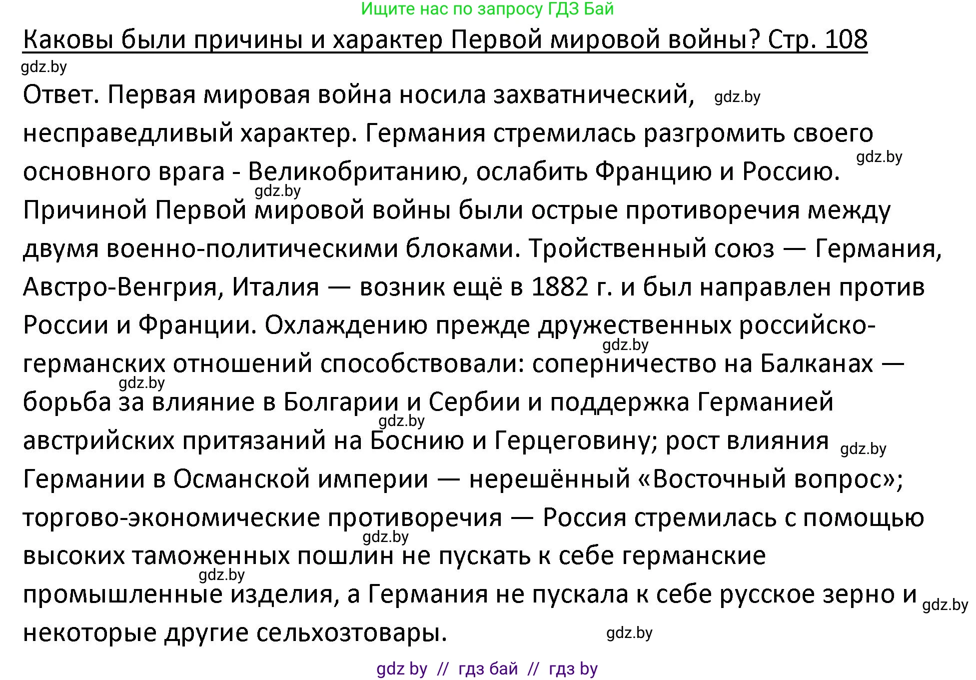История Беларуси (Гісторыя Беларусі), 11 класс Учебник, авторы: Касович Александр Валерьевич, Барабаш Наталья Викторовна, Корзюк А А, Йоцюс В А, Матюш П А, Соловьянов А П, издательство Издательский центр БГУ, Минск, 2021, страница 108, Решение