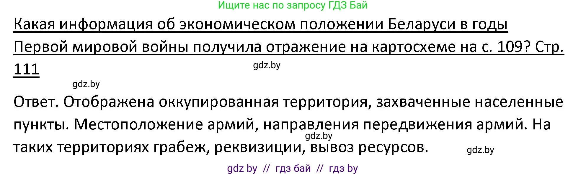 История Беларуси (Гісторыя Беларусі), 11 класс Учебник, авторы: Касович Александр Валерьевич, Барабаш Наталья Викторовна, Корзюк А А, Йоцюс В А, Матюш П А, Соловьянов А П, издательство Издательский центр БГУ, Минск, 2021, страница 111, Решение