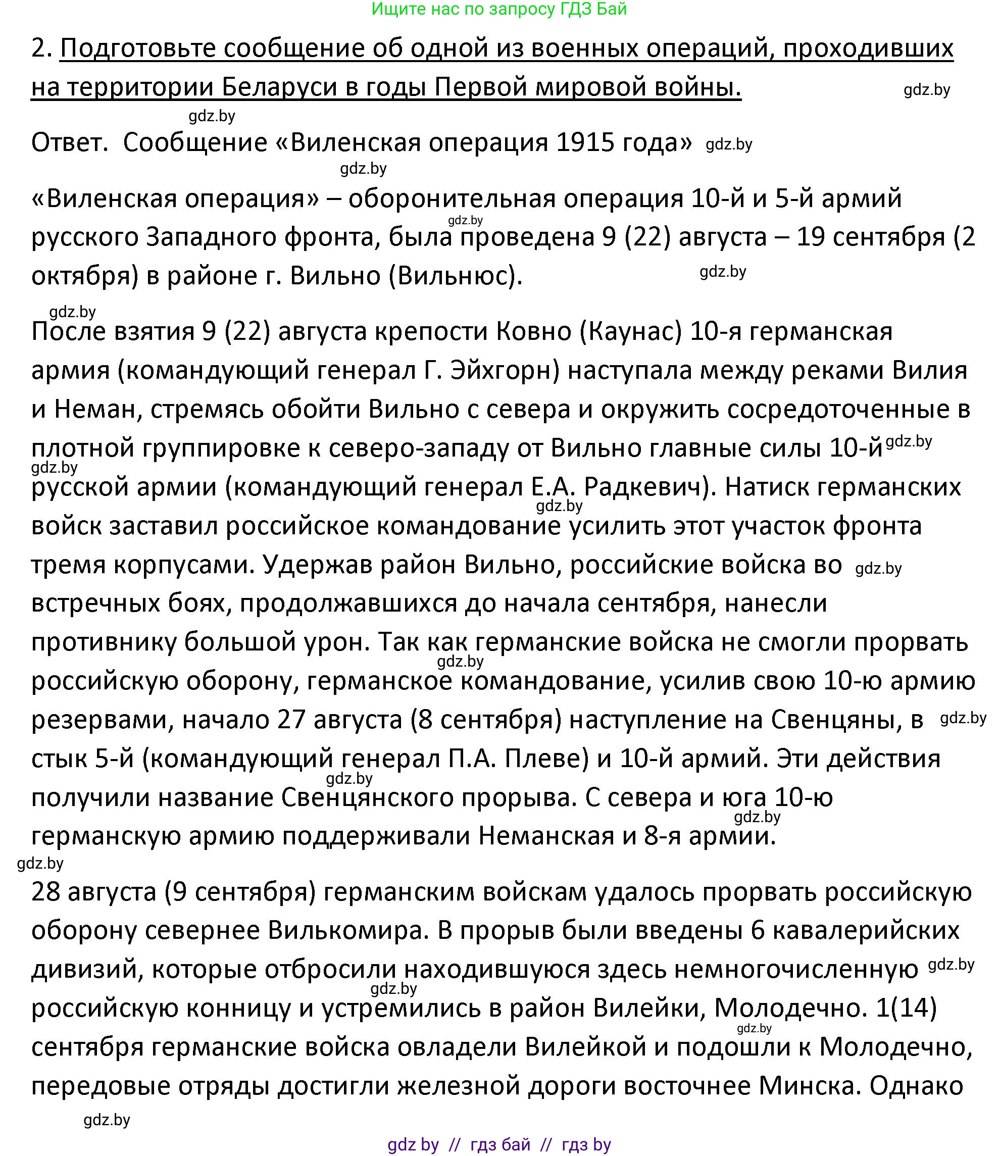 История Беларуси (Гісторыя Беларусі), 11 класс Учебник, авторы: Касович Александр Валерьевич, Барабаш Наталья Викторовна, Корзюк А А, Йоцюс В А, Матюш П А, Соловьянов А П, издательство Издательский центр БГУ, Минск, 2021, страница 114, номер 2, Решение