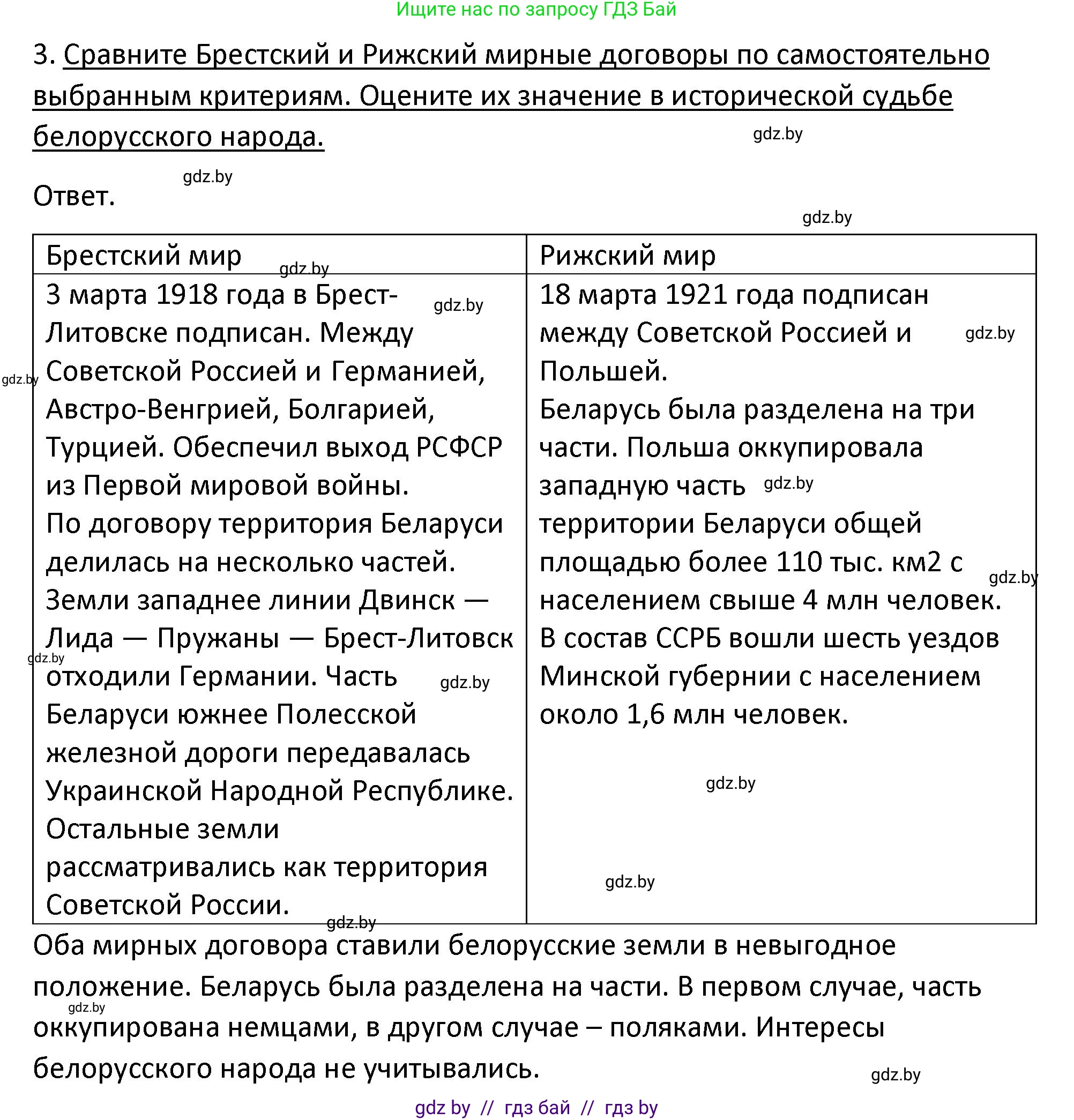 История Беларуси (Гісторыя Беларусі), 11 класс Учебник, авторы: Касович Александр Валерьевич, Барабаш Наталья Викторовна, Корзюк А А, Йоцюс В А, Матюш П А, Соловьянов А П, издательство Издательский центр БГУ, Минск, 2021, страница 114, номер 3, Решение