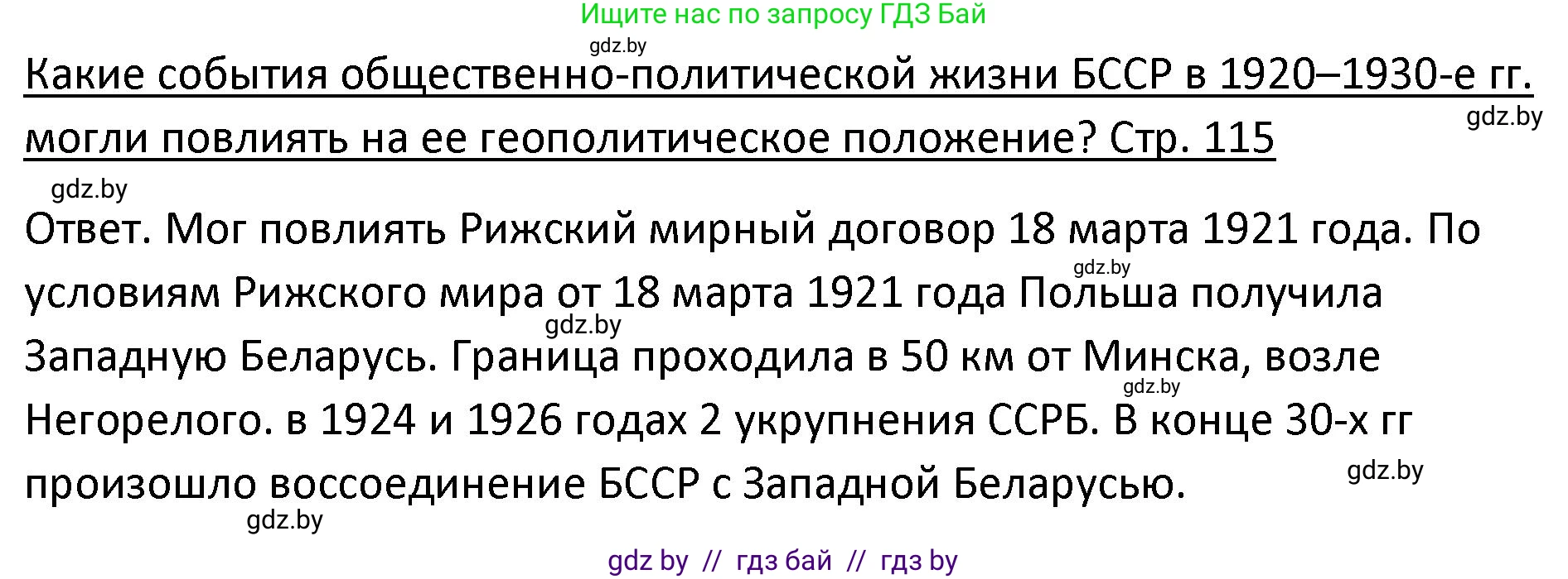 История Беларуси (Гісторыя Беларусі), 11 класс Учебник, авторы: Касович Александр Валерьевич, Барабаш Наталья Викторовна, Корзюк А А, Йоцюс В А, Матюш П А, Соловьянов А П, издательство Издательский центр БГУ, Минск, 2021, страница 115, Решение