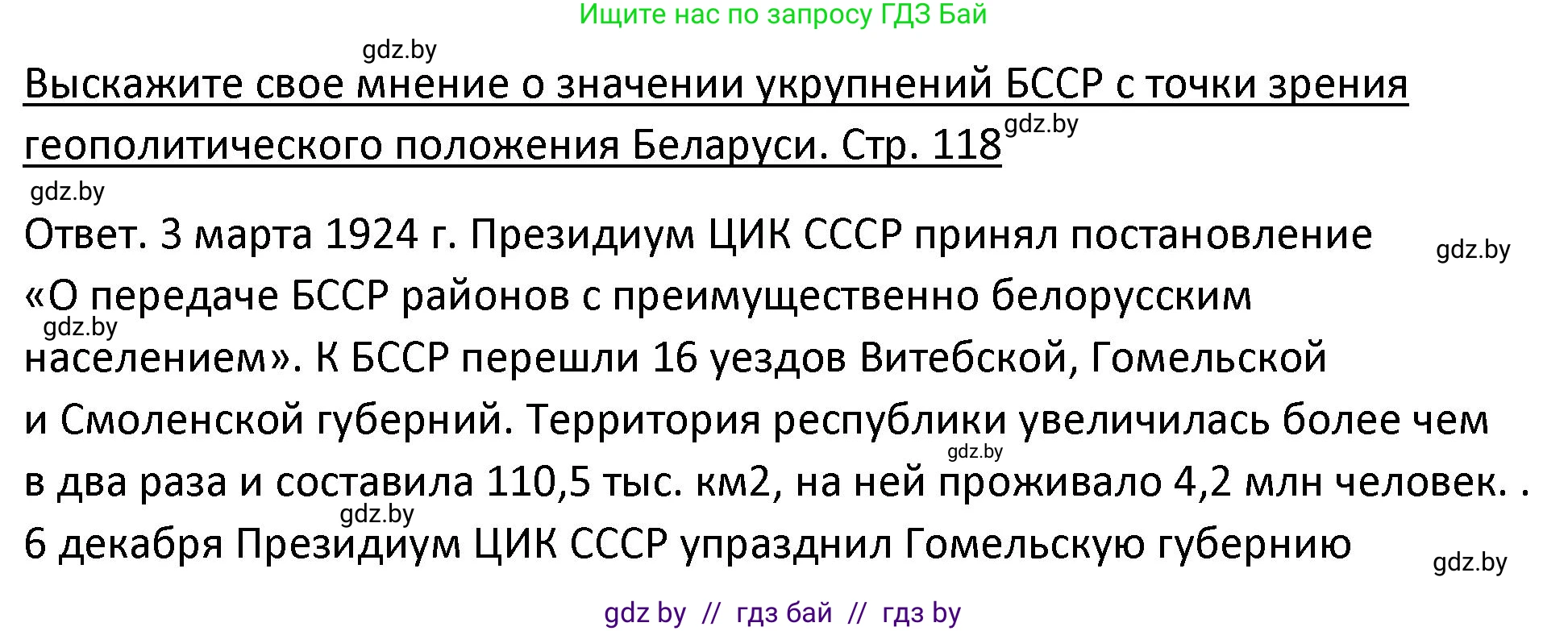 История Беларуси (Гісторыя Беларусі), 11 класс Учебник, авторы: Касович Александр Валерьевич, Барабаш Наталья Викторовна, Корзюк А А, Йоцюс В А, Матюш П А, Соловьянов А П, издательство Издательский центр БГУ, Минск, 2021, страница 119, Решение