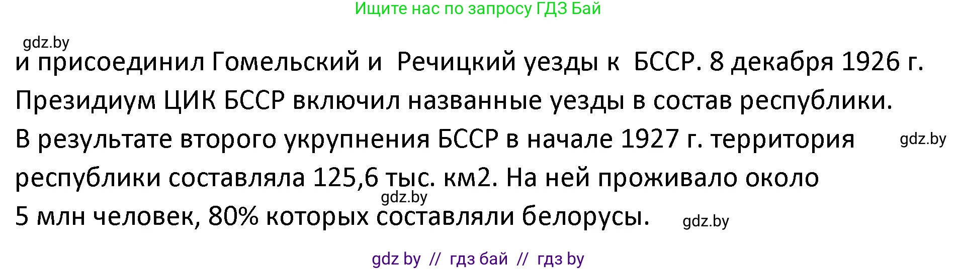 История Беларуси (Гісторыя Беларусі), 11 класс Учебник, авторы: Касович Александр Валерьевич, Барабаш Наталья Викторовна, Корзюк А А, Йоцюс В А, Матюш П А, Соловьянов А П, издательство Издательский центр БГУ, Минск, 2021, страница 119, Решение (продолжение 2)