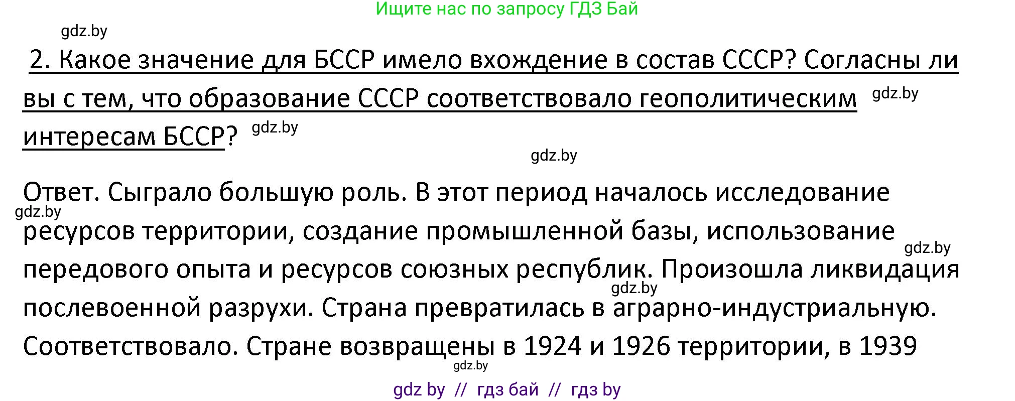 История Беларуси (Гісторыя Беларусі), 11 класс Учебник, авторы: Касович Александр Валерьевич, Барабаш Наталья Викторовна, Корзюк А А, Йоцюс В А, Матюш П А, Соловьянов А П, издательство Издательский центр БГУ, Минск, 2021, страница 123, номер 2, Решение