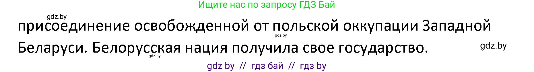 История Беларуси (Гісторыя Беларусі), 11 класс Учебник, авторы: Касович Александр Валерьевич, Барабаш Наталья Викторовна, Корзюк А А, Йоцюс В А, Матюш П А, Соловьянов А П, издательство Издательский центр БГУ, Минск, 2021, страница 123, номер 2, Решение (продолжение 2)
